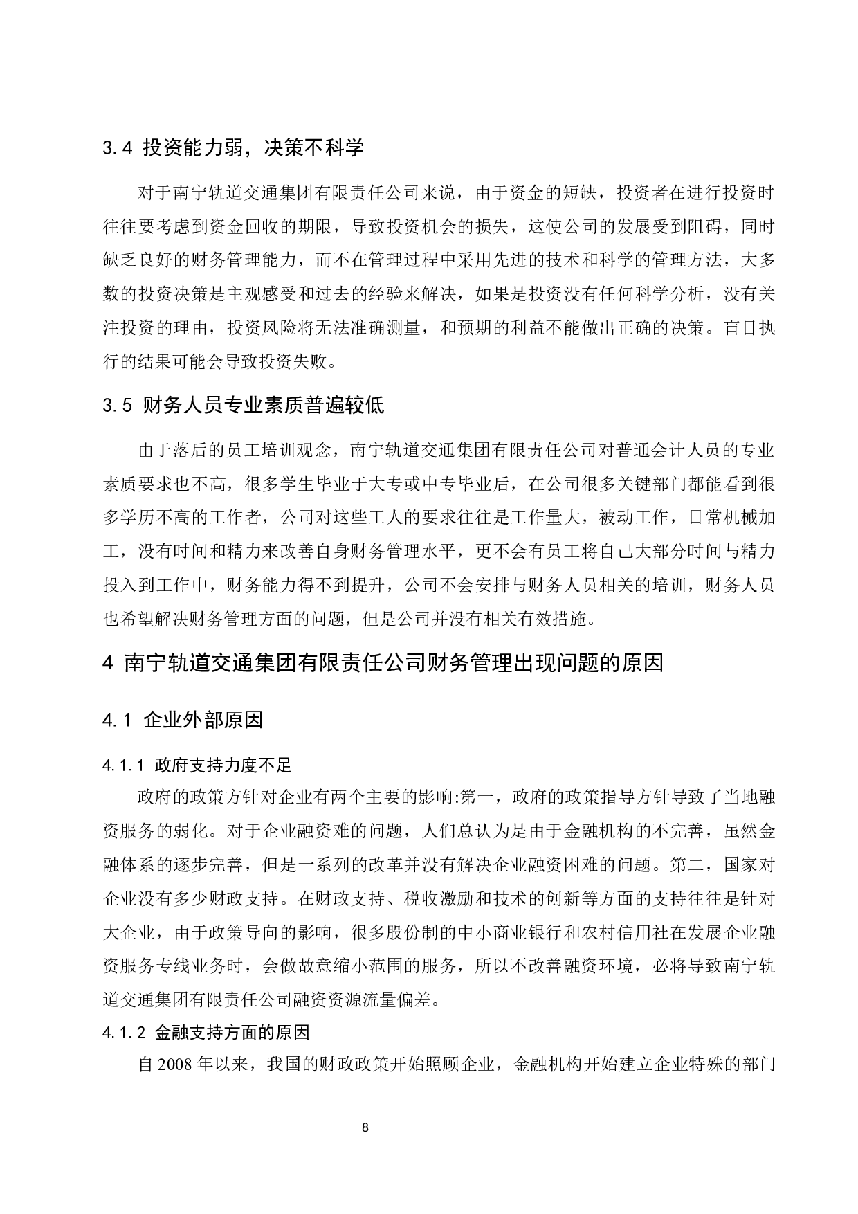 中小企业财务管理中的问题及对策研究&mdash;&mdash;以南宁轨道交通集团有限责任公司为例.doc-8636字.docx 第10页