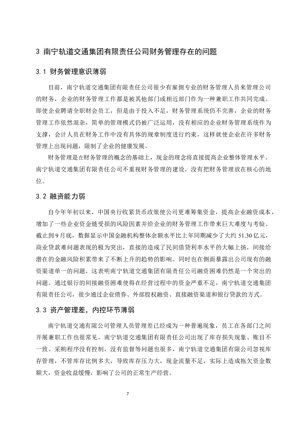 中小企业财务管理中的问题及对策研究&mdash;&mdash;以南宁轨道交通集团有限责任公司为例.doc-8636字.docx 第9页