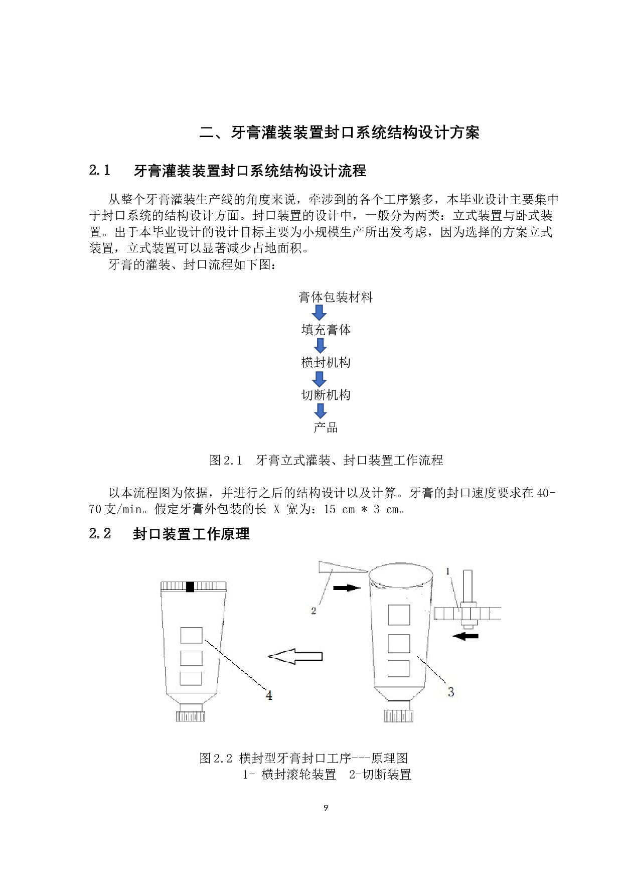 封口系统结构设计-15380字.docx 第9页