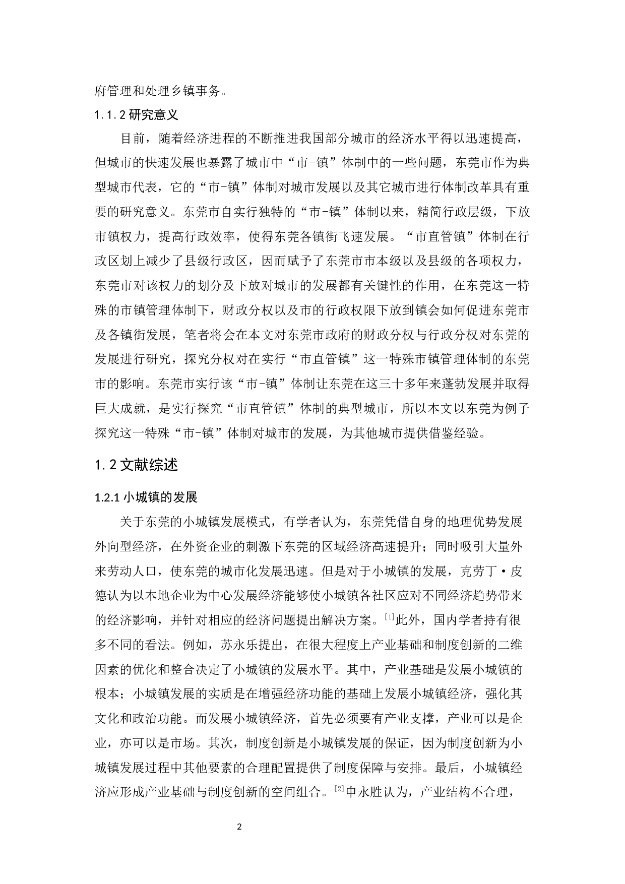 城镇发展中的&ldquo;市-镇&rdquo;体制研究&mdash;&mdash;以东莞为例-14918字.docx 第5页