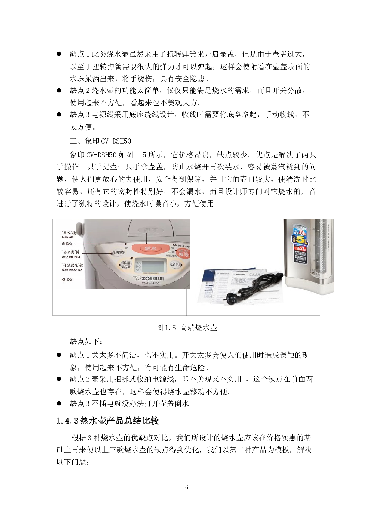 便携式多功能智能热水壶设计-20845字.docx 第10页