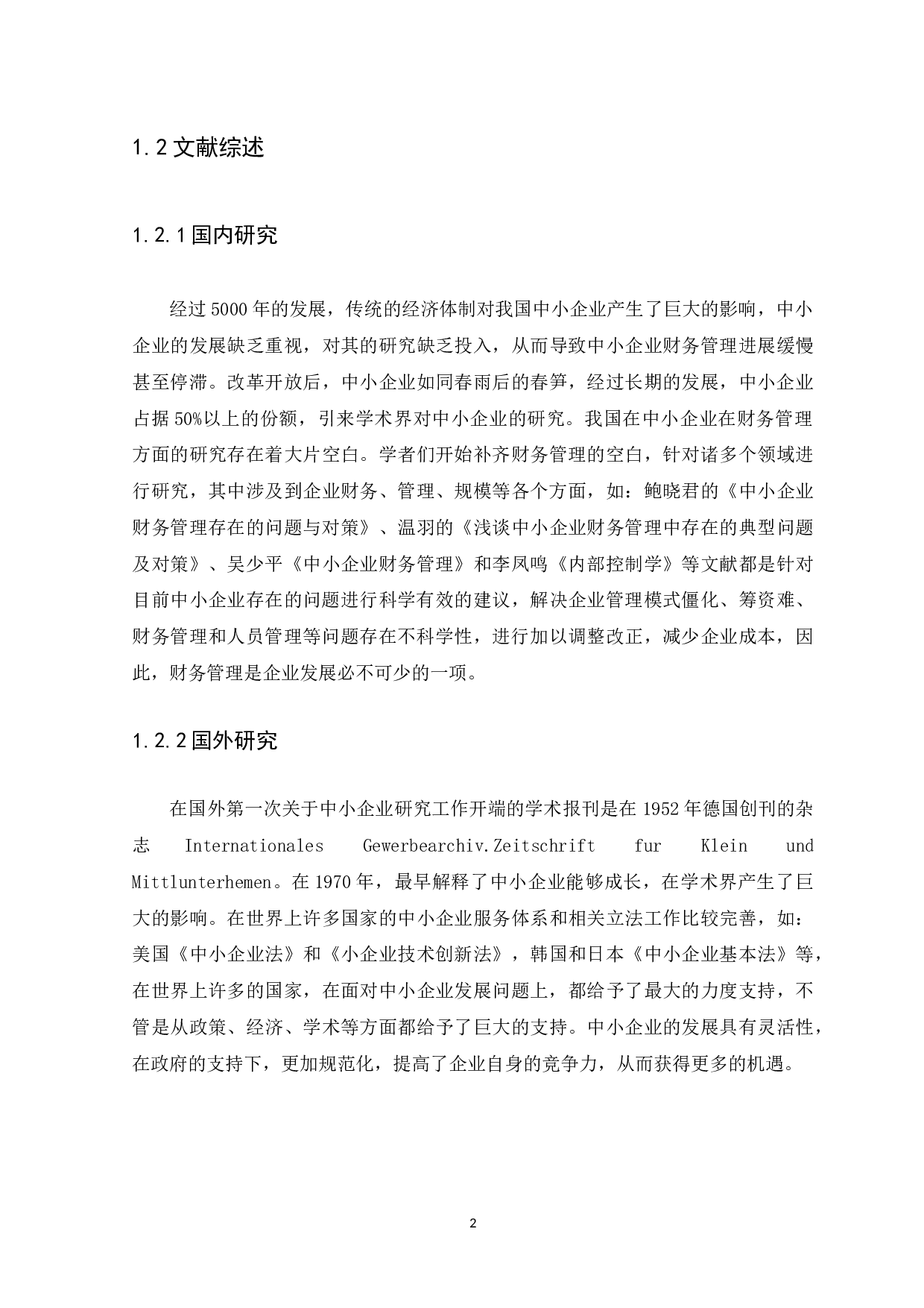 中小企业财务管理存在的问题及对策-13675字.docx 第5页