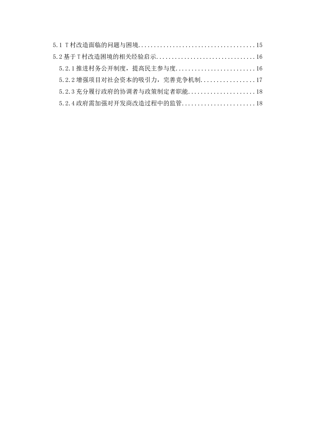 基于PPP模式的城中村改造研究&mdash;&mdash;以广州T村为例-16446字.docx 第2页