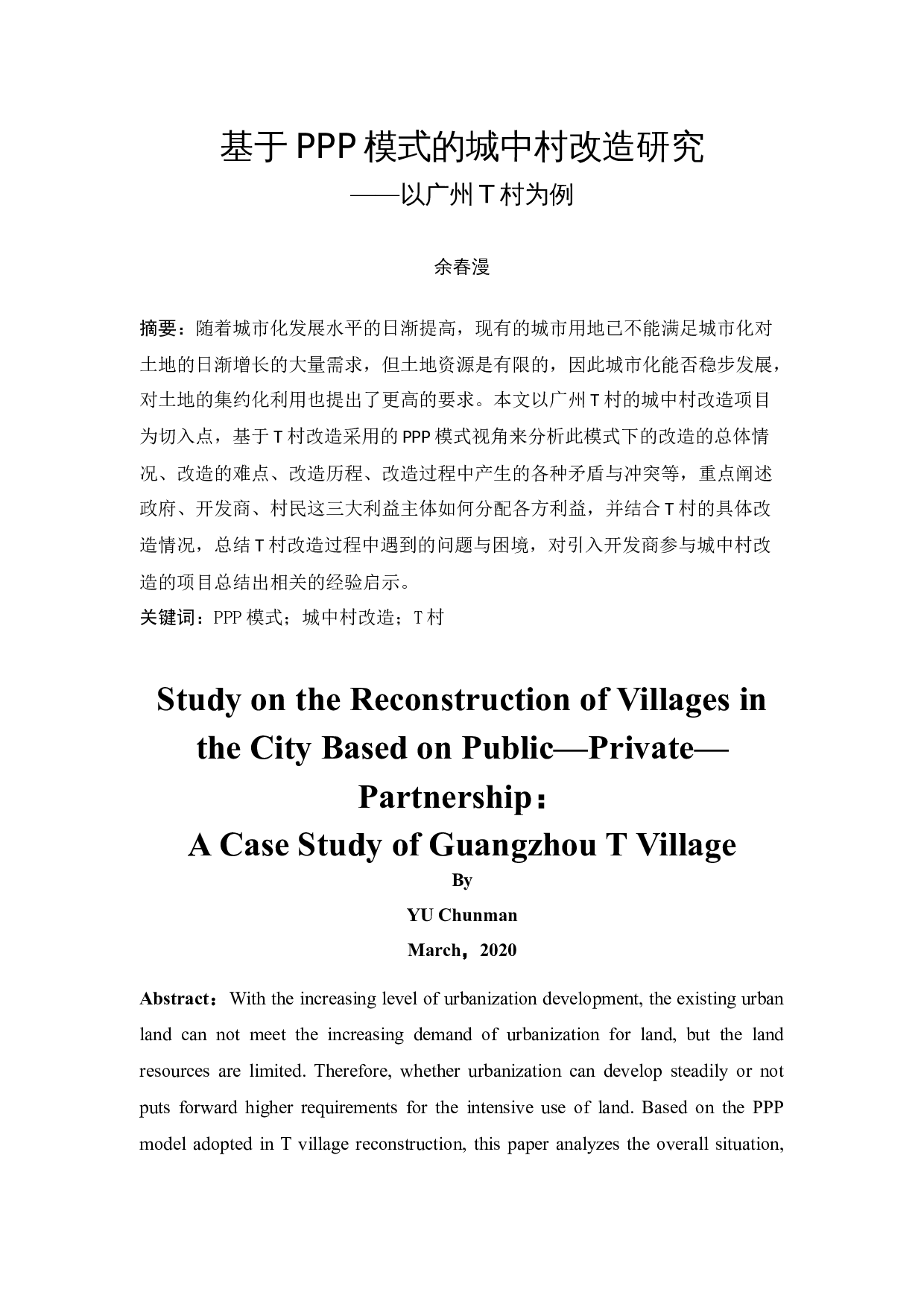 基于PPP模式的城中村改造研究&mdash;&mdash;以广州T村为例-16446字.docx 第3页