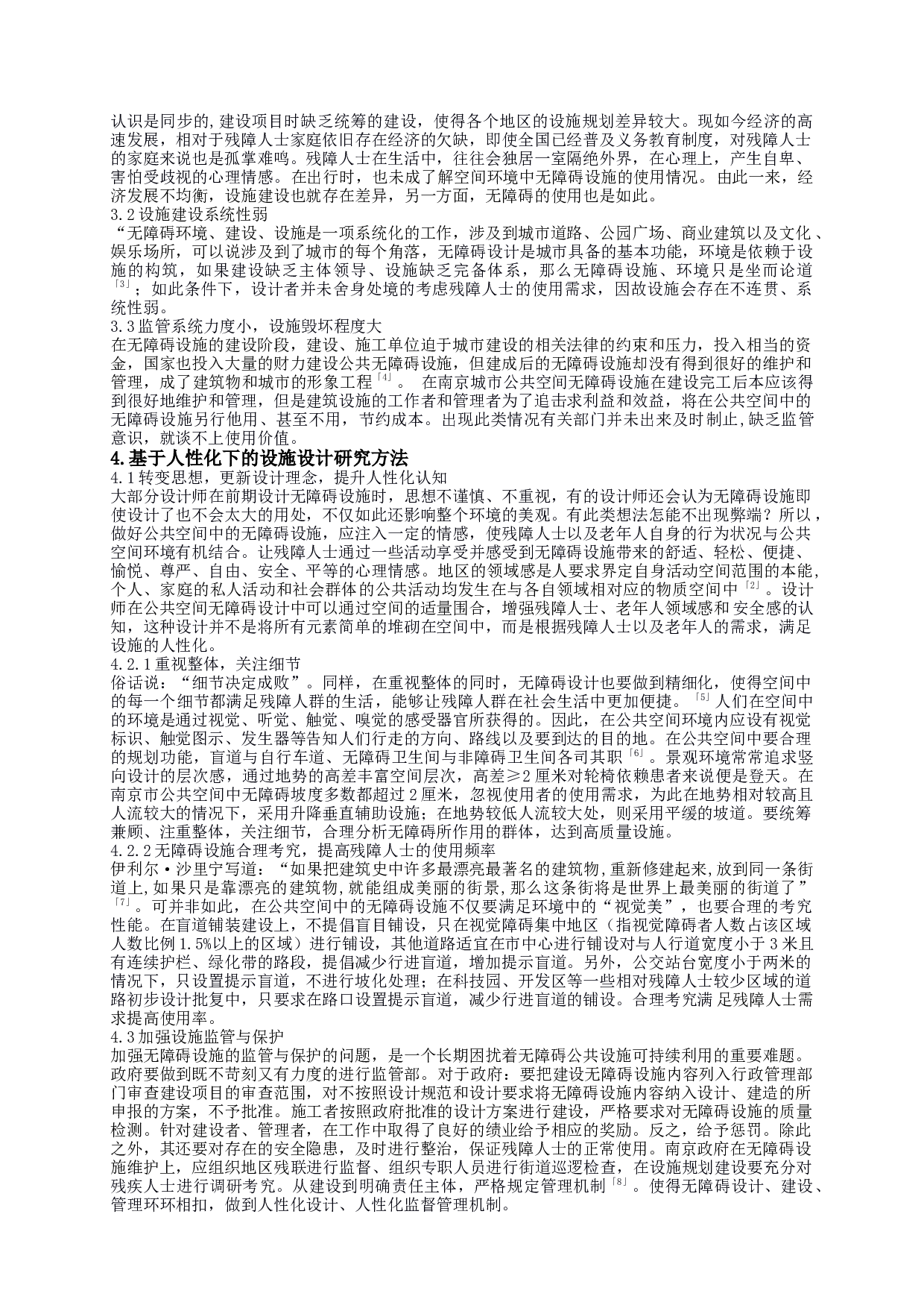 基于人性化理念的城市公共空间无障碍设施设计策略-4485字.docx 第2页