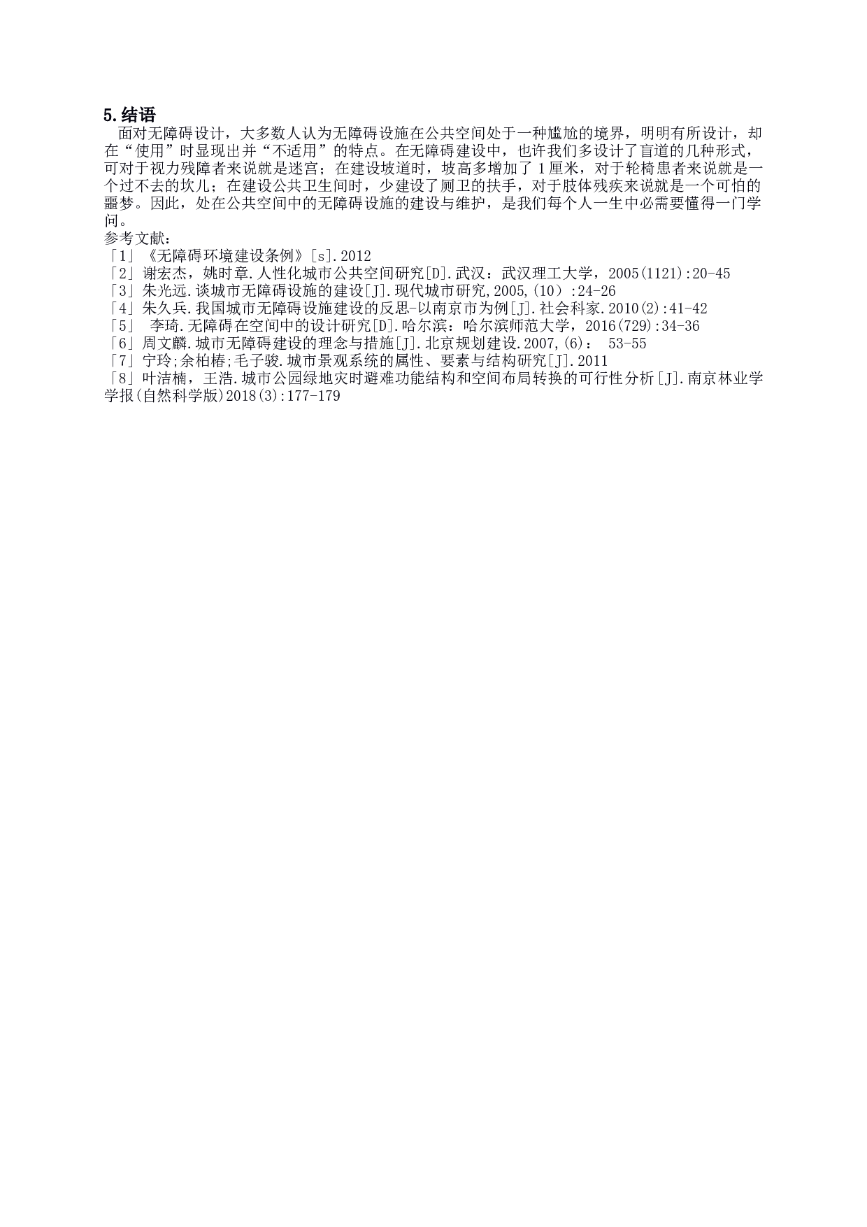 基于人性化理念的城市公共空间无障碍设施设计策略-4485字.docx 第3页