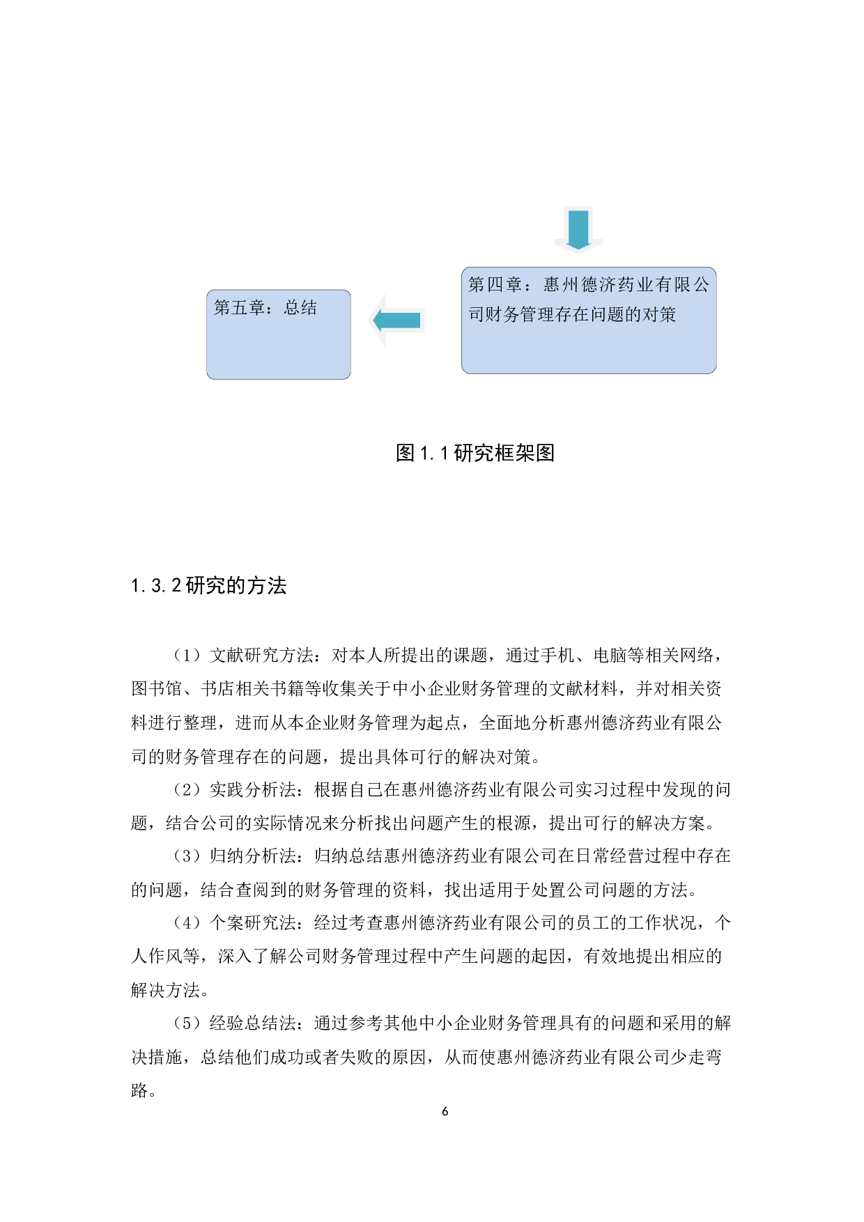 中小企业财务管理存在的问题及对策&mdash;&mdash;以惠州德济药业有限公司为例-10706字.docx 第9页