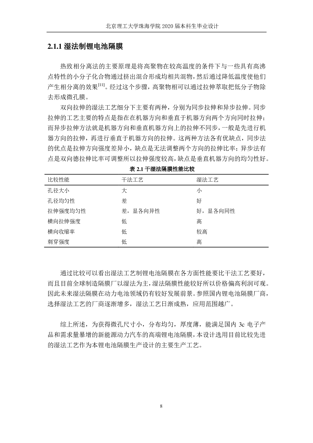 年产5000万平米聚烯烃锂电池隔膜生产工艺设计-2355字.pdf 第7页