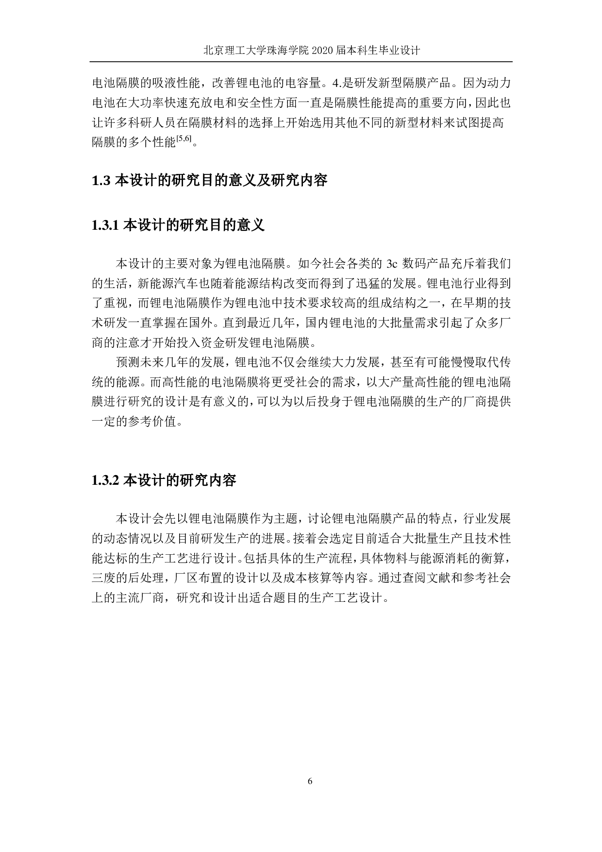 年产5000万平米聚烯烃锂电池隔膜生产工艺设计-2355字.pdf 第5页
