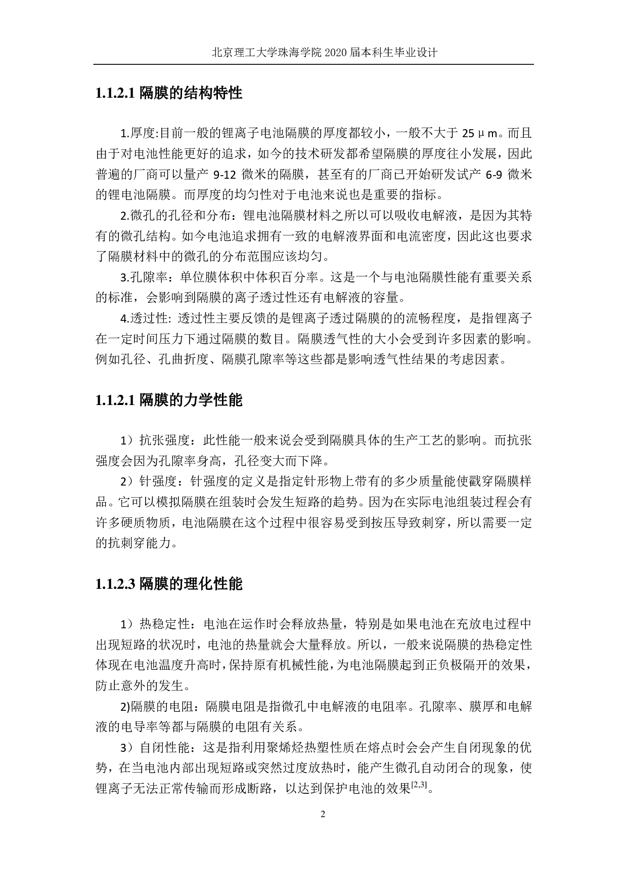 年产5000万平米聚烯烃锂电池隔膜生产工艺设计-2355字.pdf 第1页