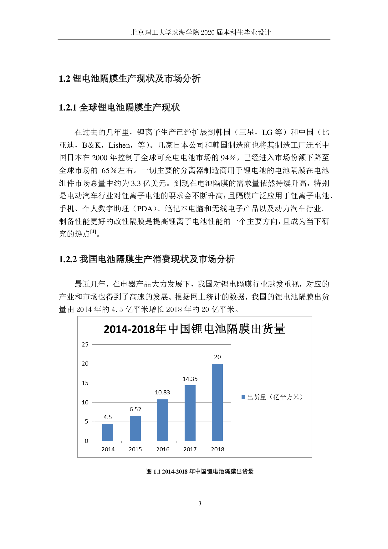 年产5000万平米聚烯烃锂电池隔膜生产工艺设计-2355字.pdf 第2页