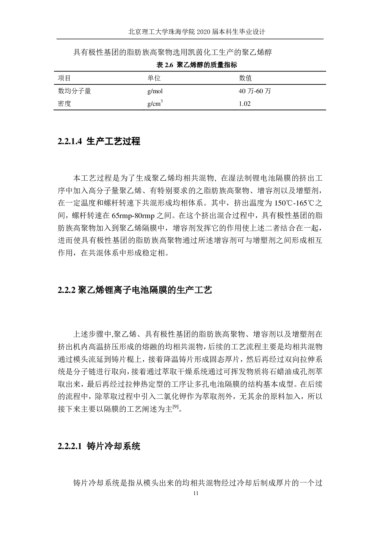年产5000万平米聚烯烃锂电池隔膜生产工艺设计-2355字.pdf 第10页