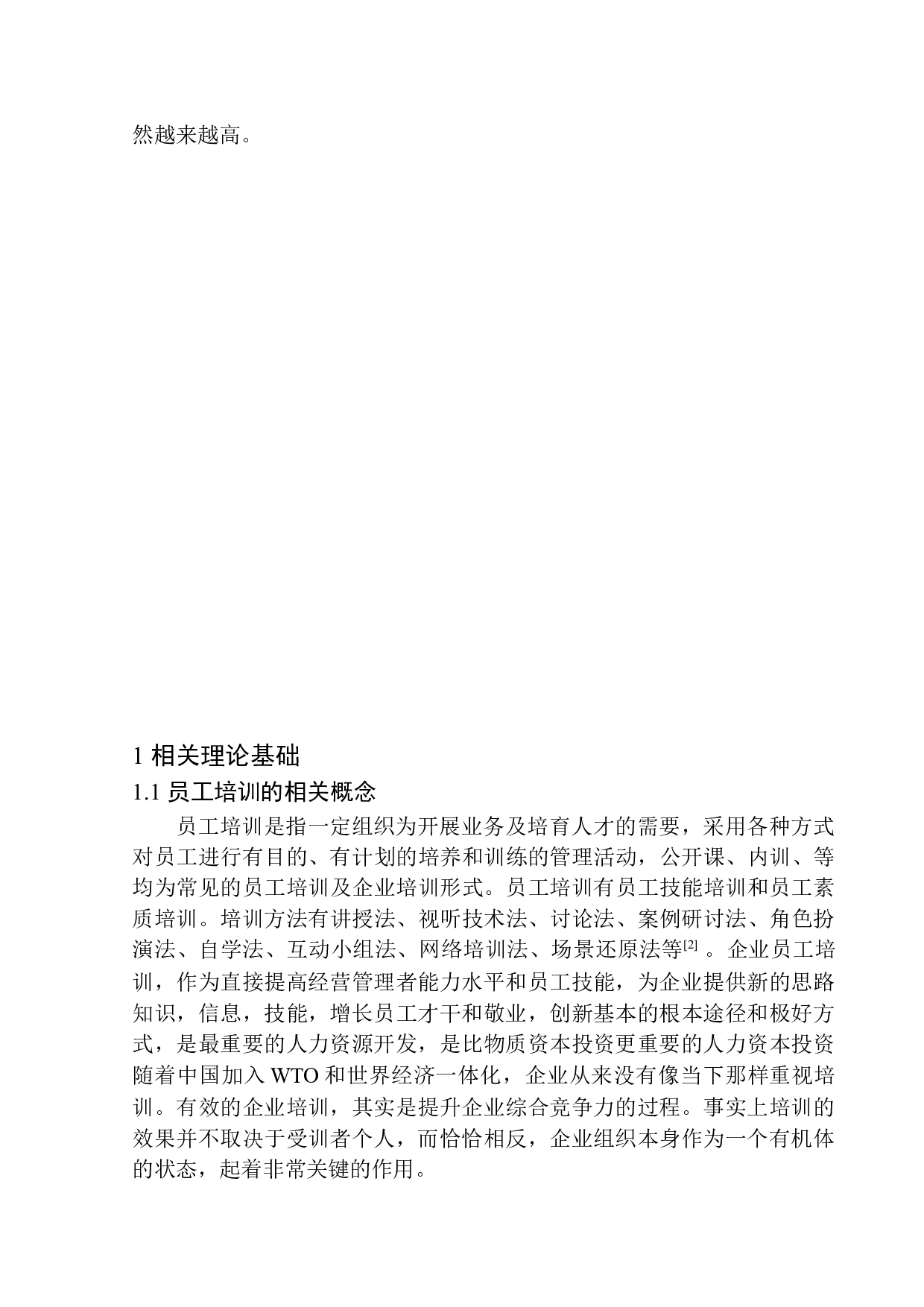 沈阳平安人寿保险股份有限公司销售员培训问题及对策研究-15128字.docx 第5页