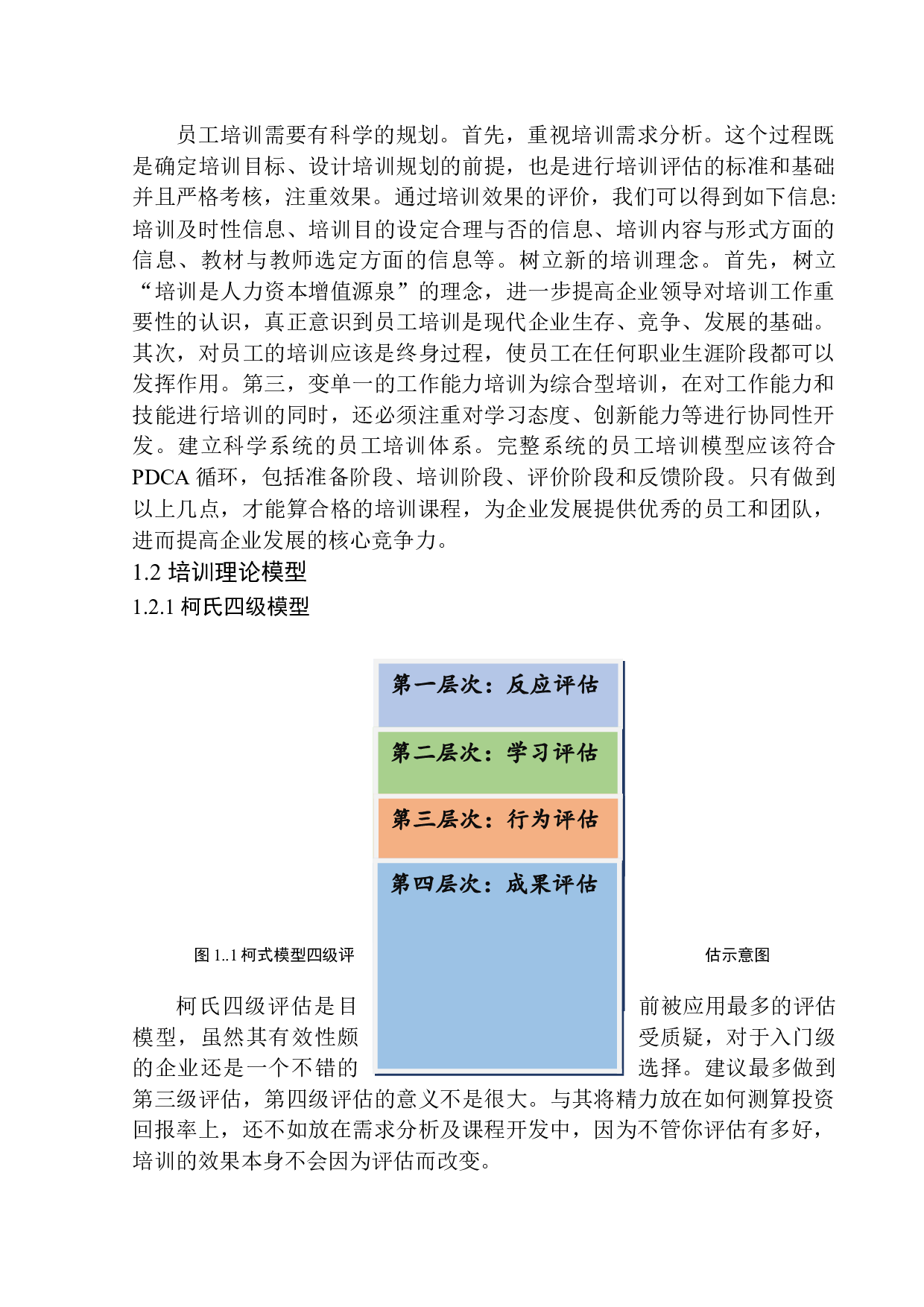 沈阳平安人寿保险股份有限公司销售员培训问题及对策研究-15128字.docx 第6页