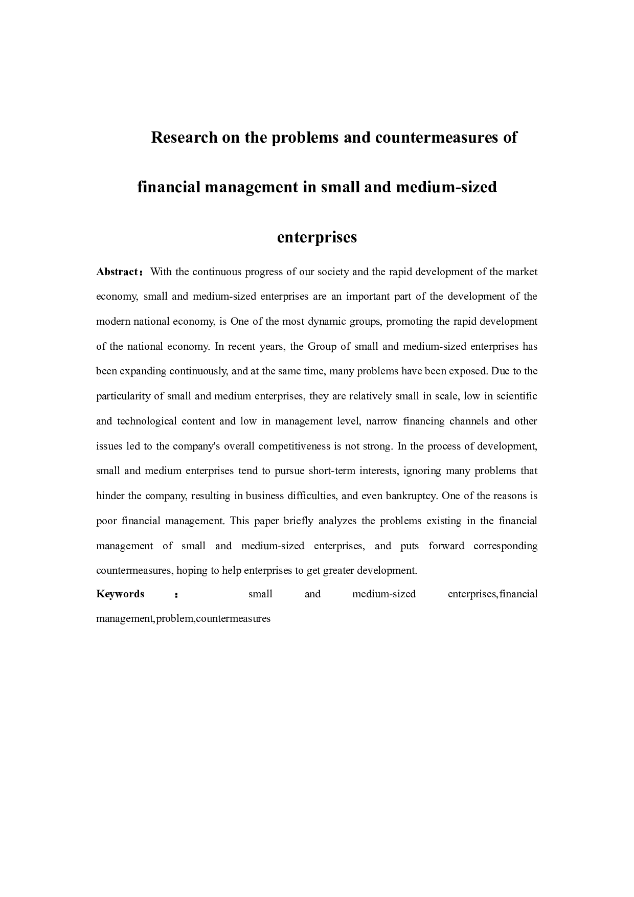 中小企业财务管理存在的问题及对策研究-12413字.docx 第1页