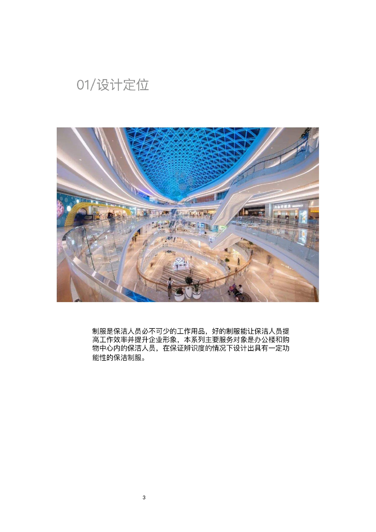 保洁制服的功能性再设计-4678字.docx 第5页