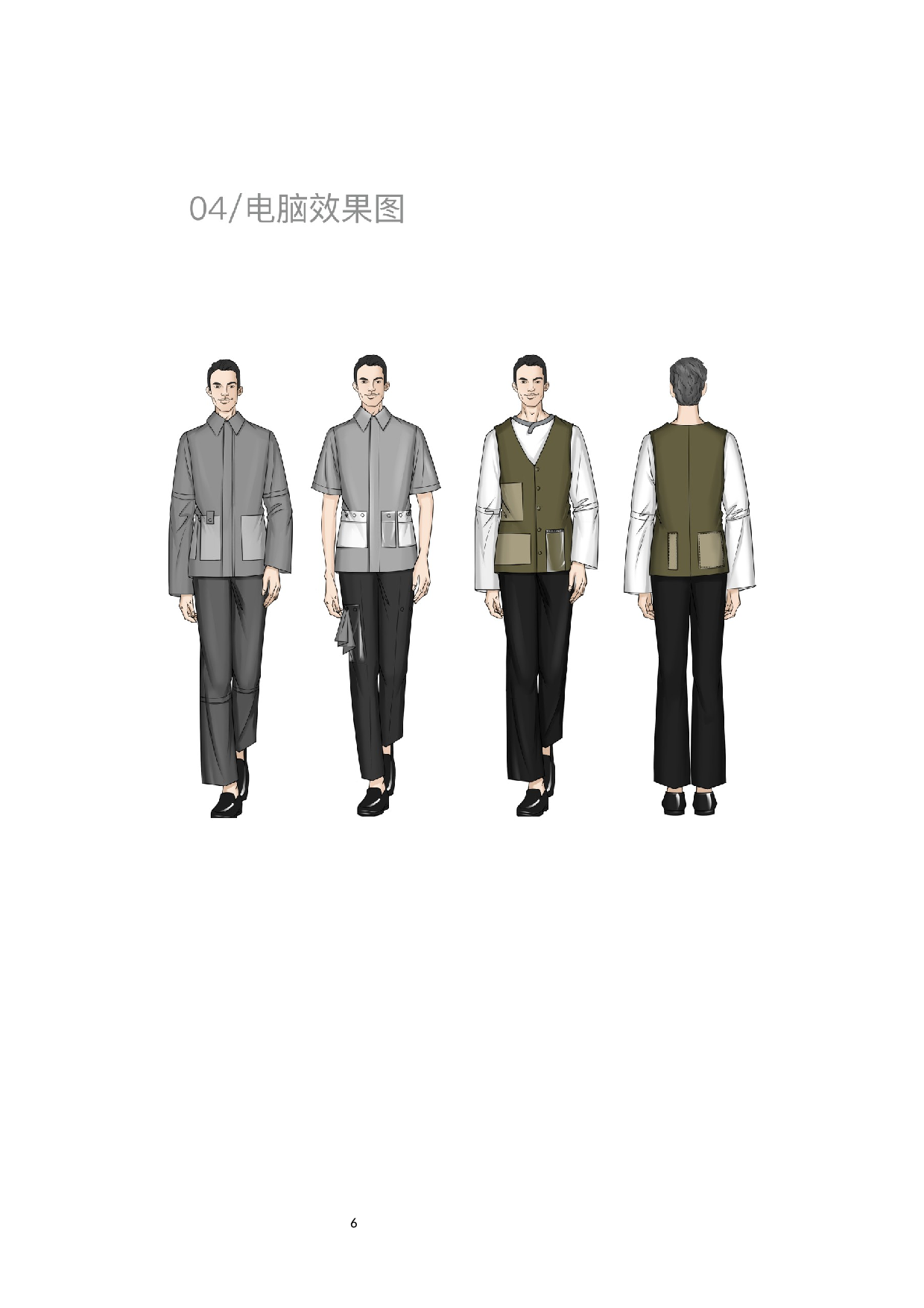 保洁制服的功能性再设计-4678字.docx 第8页