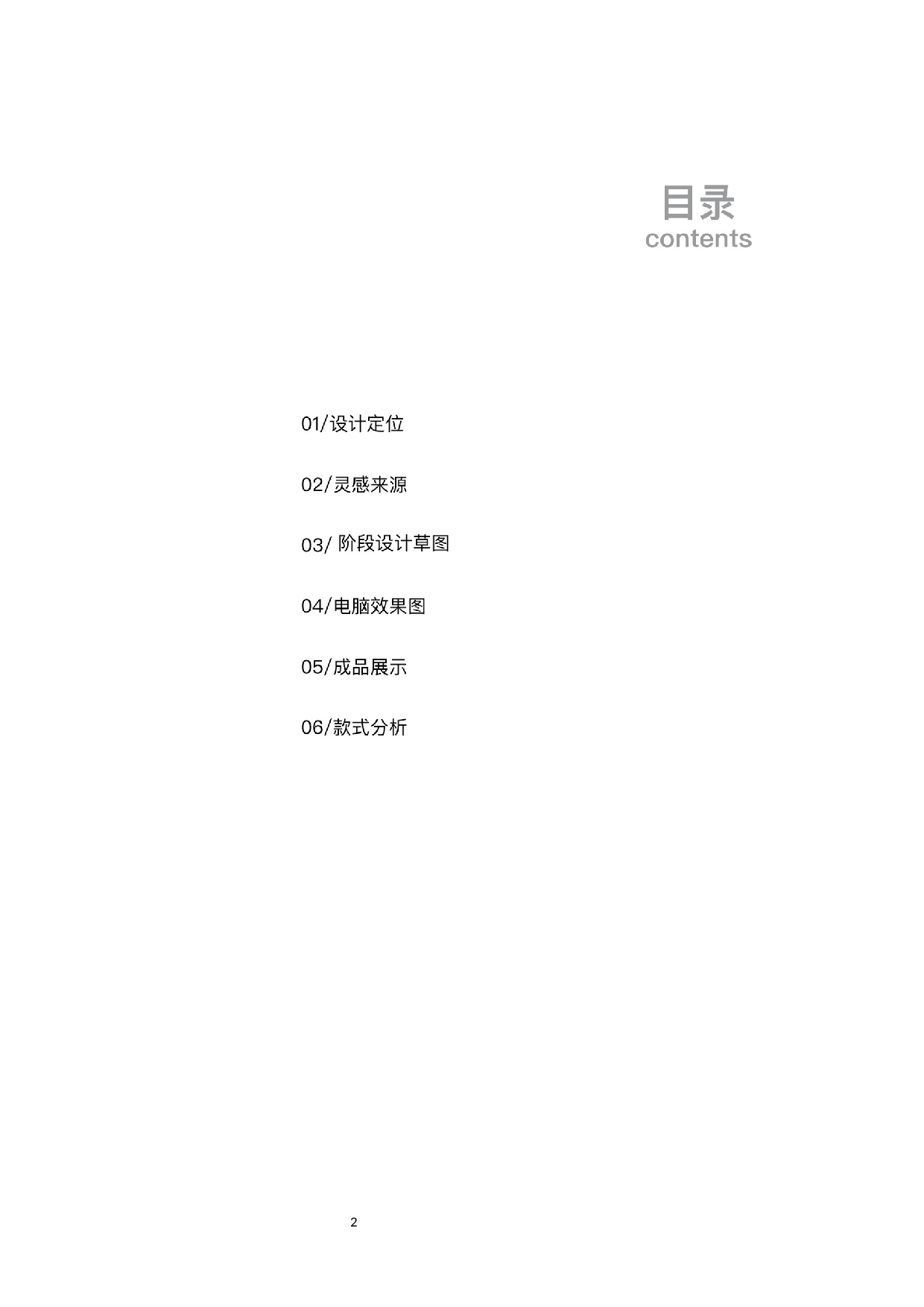 保洁制服的功能性再设计-4678字.docx 第4页