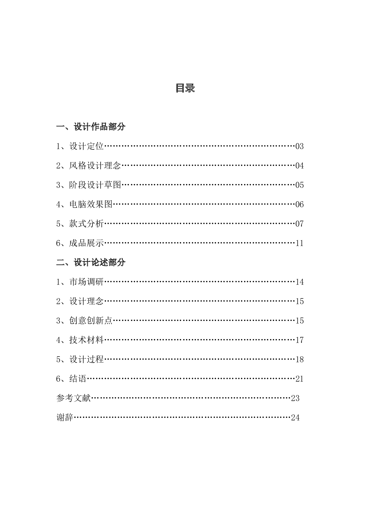 保洁制服的功能性再设计-4678字.docx 第2页