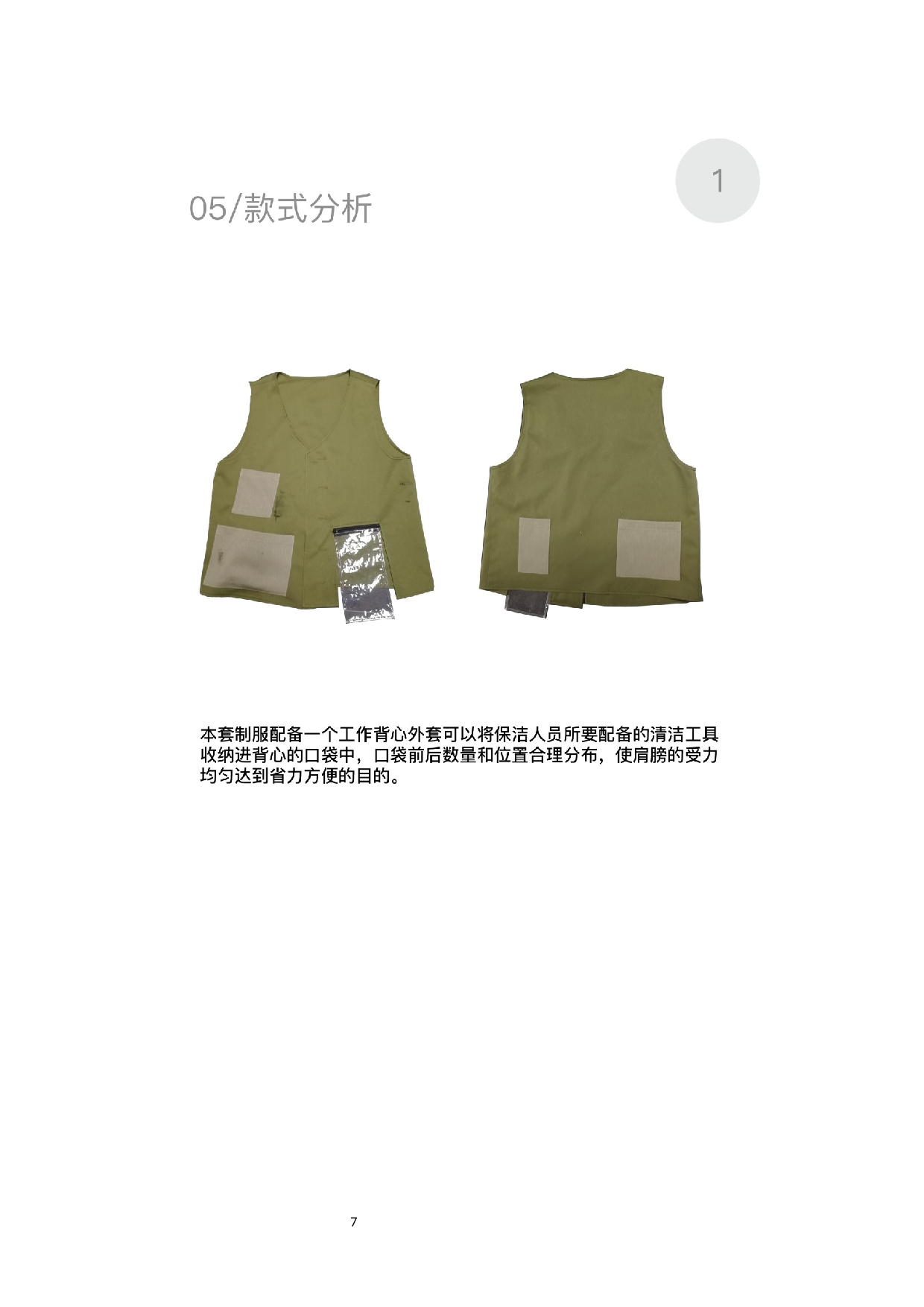 保洁制服的功能性再设计-4678字.docx 第9页