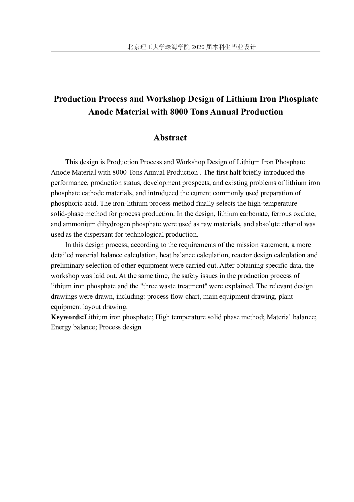 年产8000吨磷酸铁锂正极材料生产工艺与车间设计-2327字.pdf 第1页