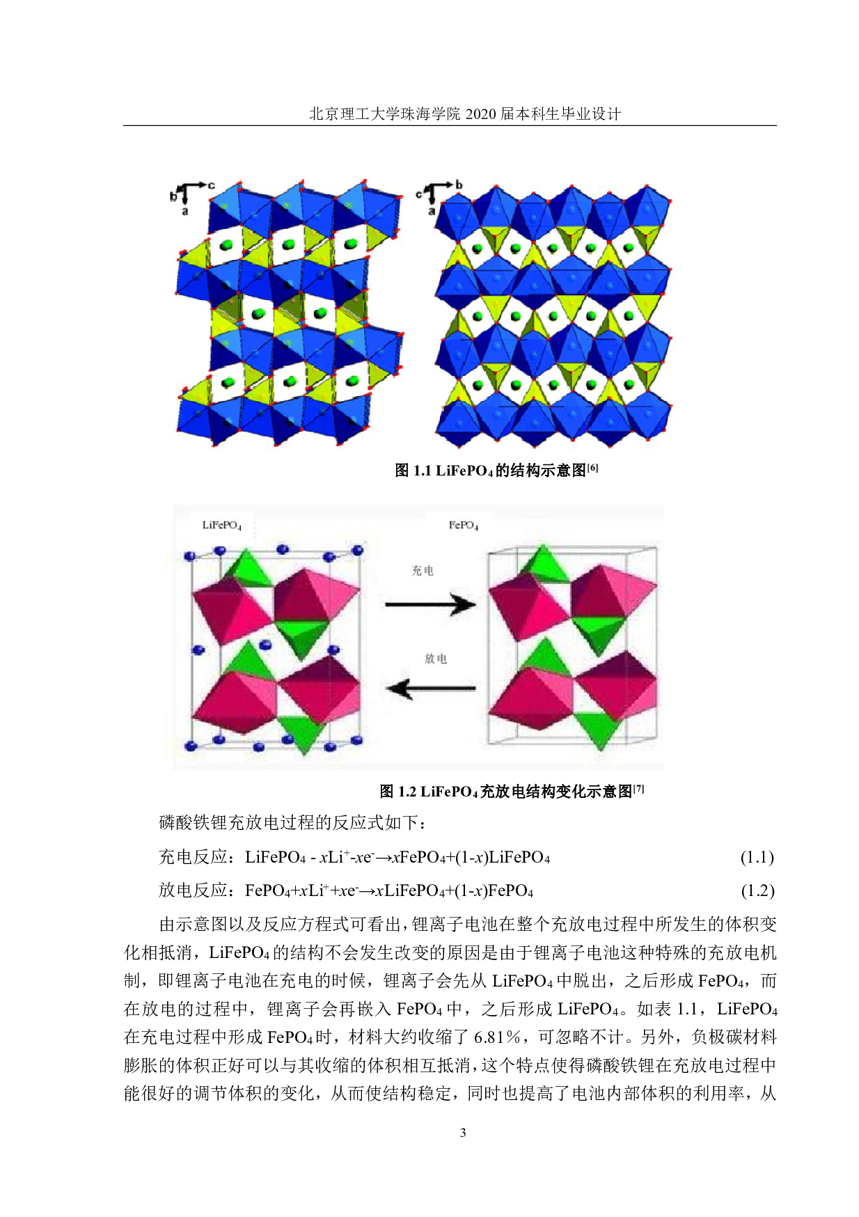 年产8000吨磷酸铁锂正极材料生产工艺与车间设计-2327字.pdf 第7页