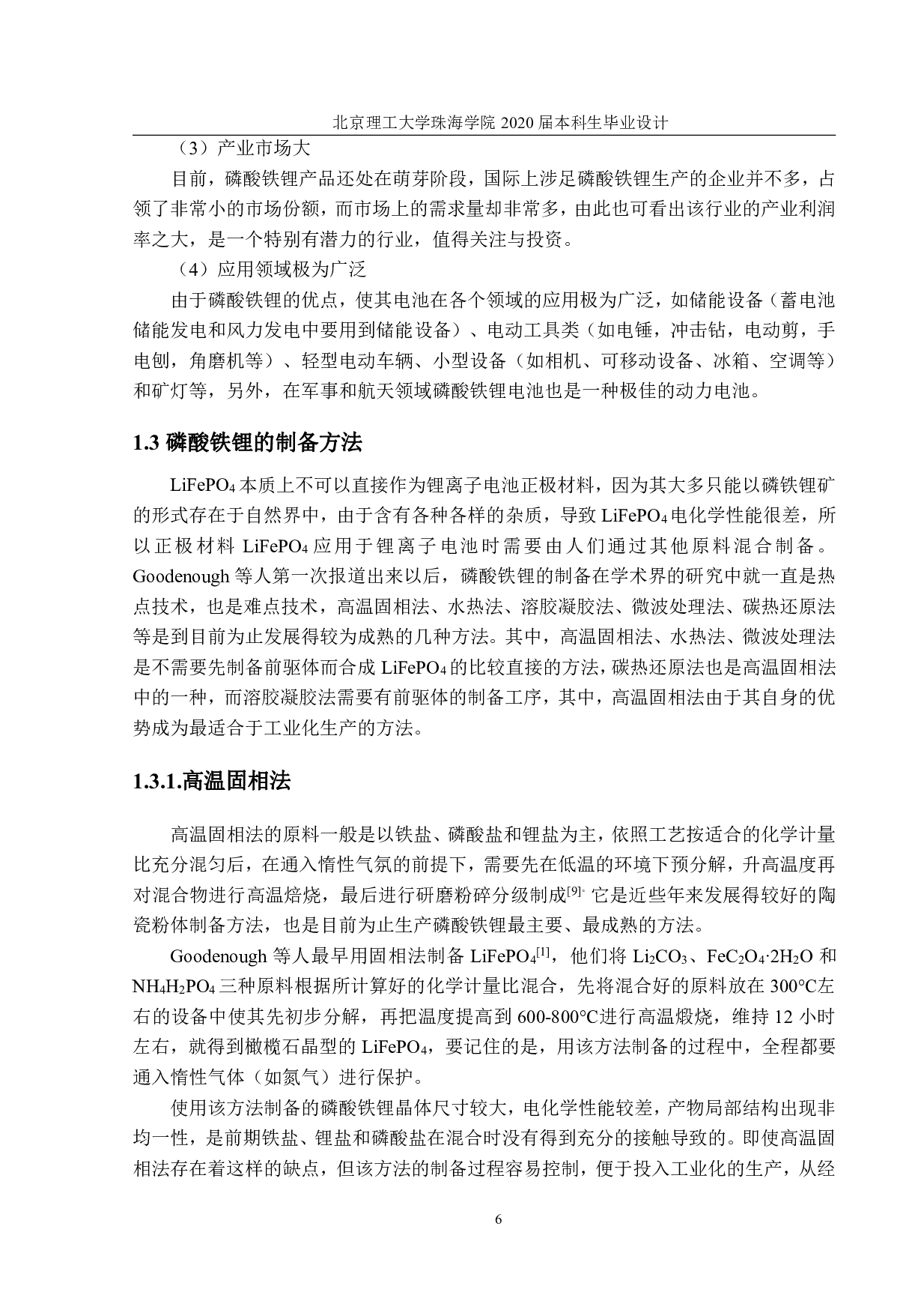 年产8000吨磷酸铁锂正极材料生产工艺与车间设计-2327字.pdf 第10页