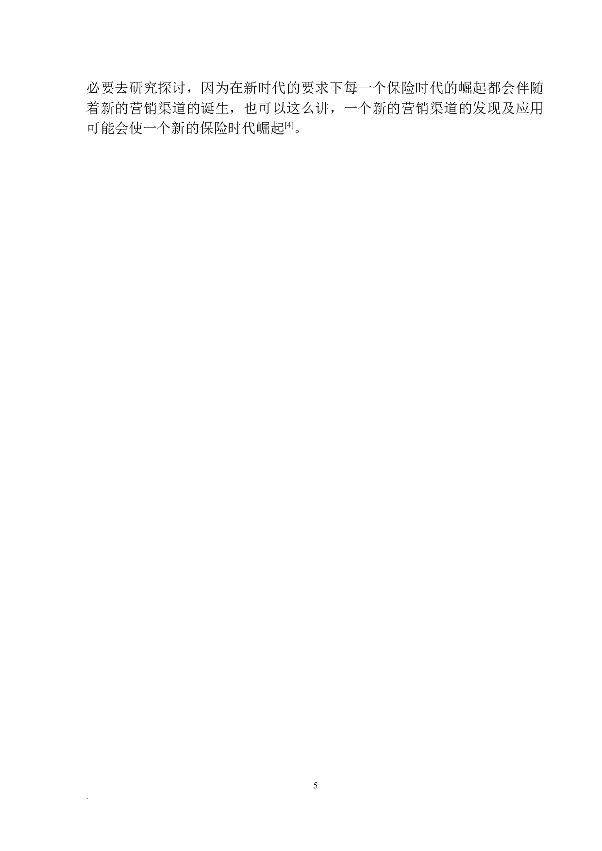 沈阳平安人寿保险营销模式的问题及前景分析-9861字.docx 第8页