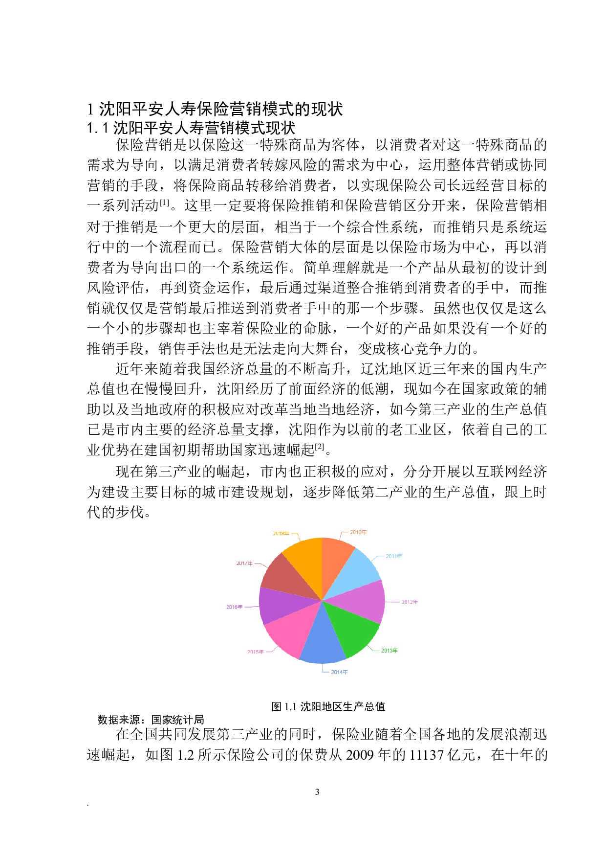 沈阳平安人寿保险营销模式的问题及前景分析-9861字.docx 第6页