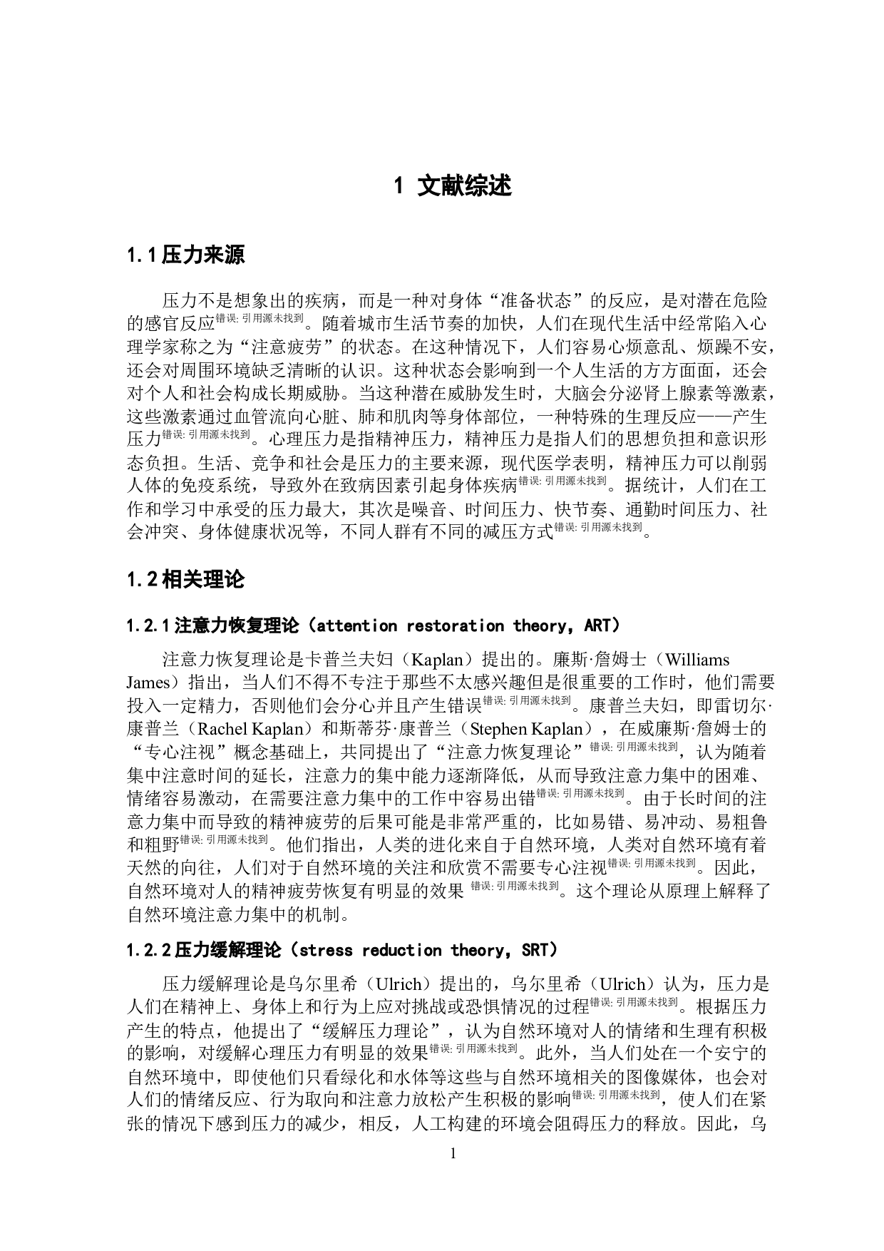基于压力缓解理论的合肥市匡河公园空间环境因子评价研究-25017字.docx 第1页