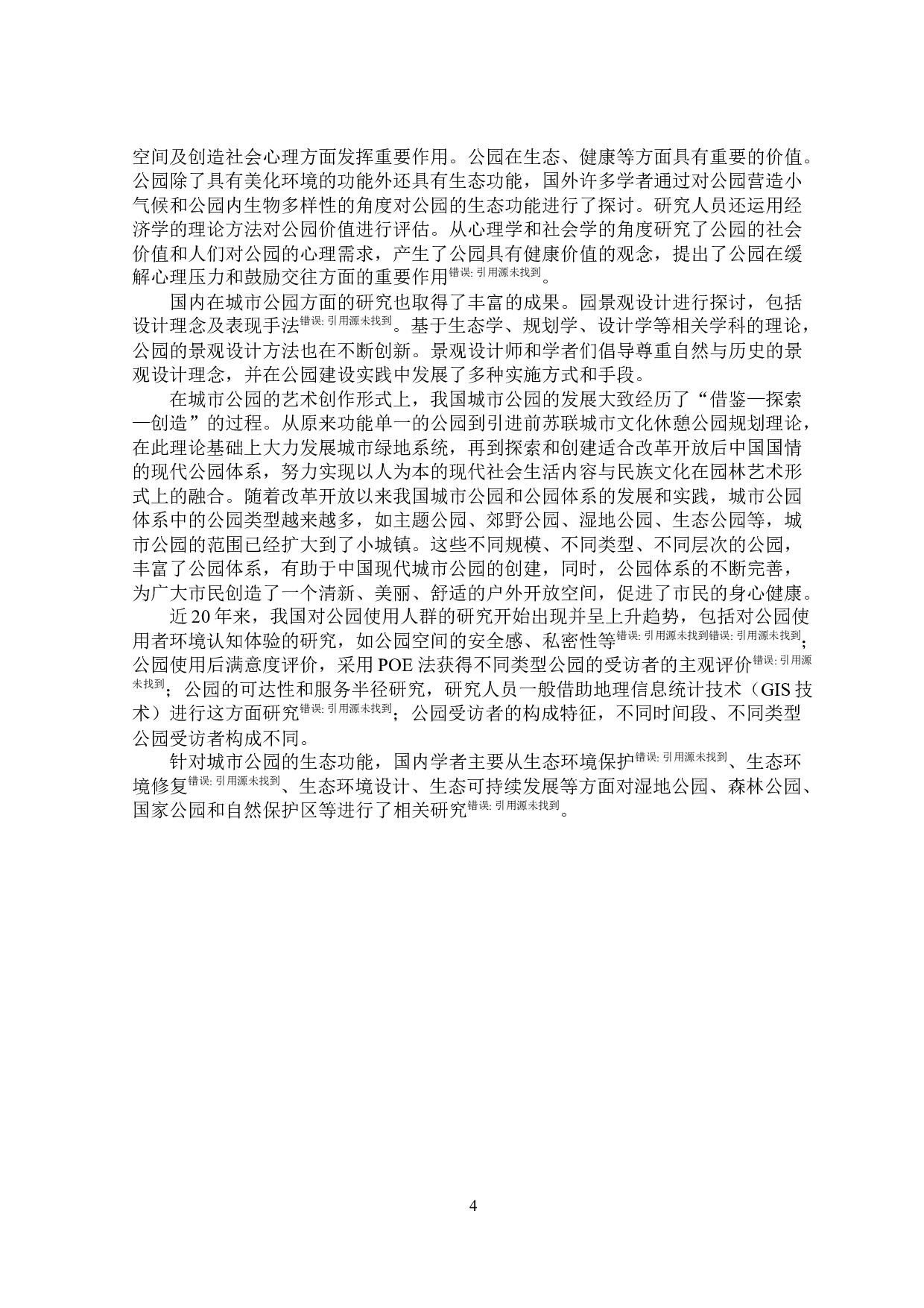 基于压力缓解理论的合肥市匡河公园空间环境因子评价研究-25017字.docx 第4页