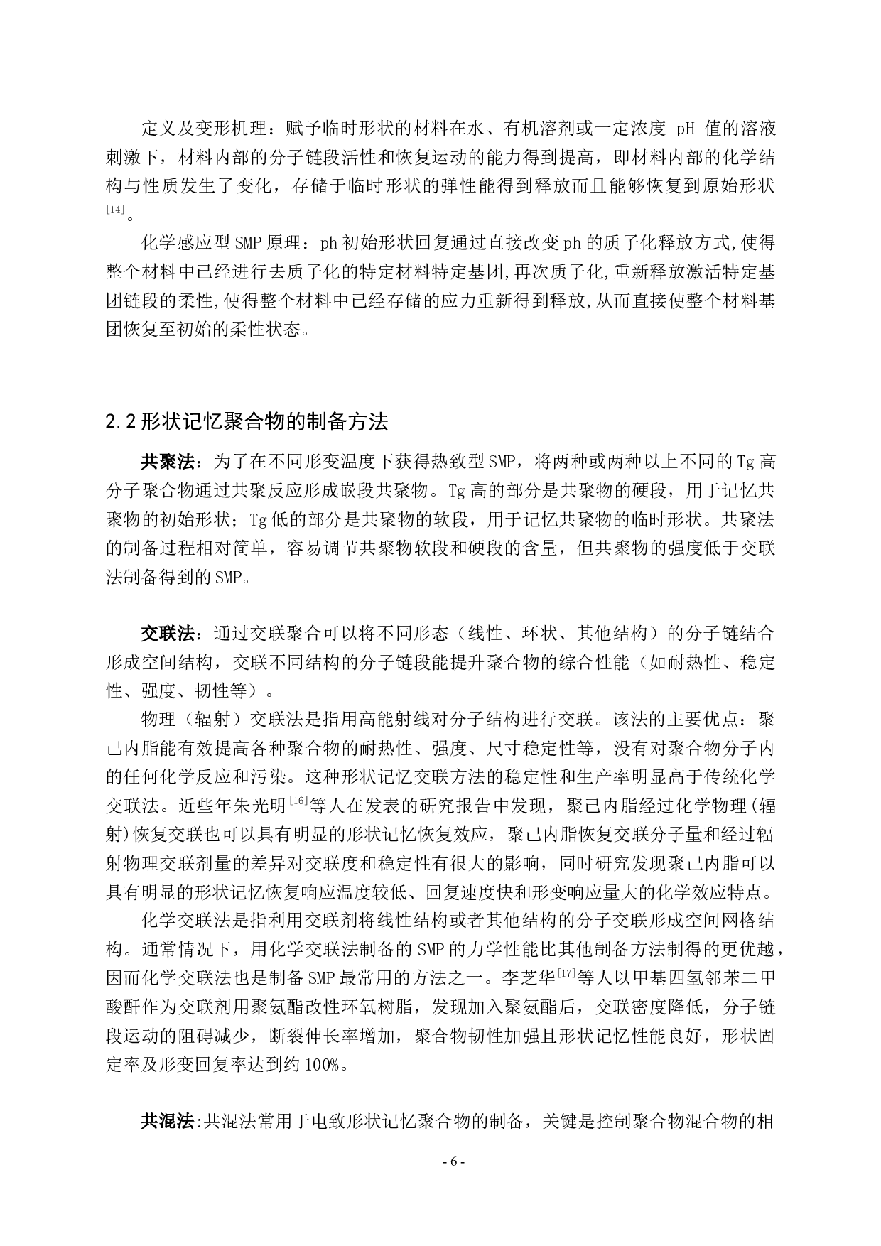 形状记忆聚合物在4D打印技术中的应用现状-9008字.docx 第7页