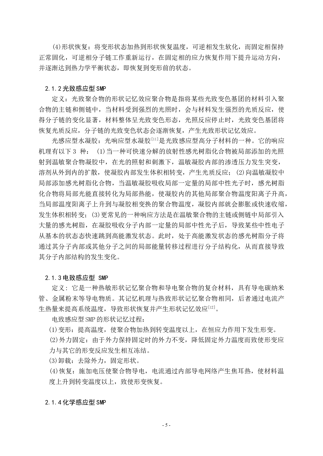 形状记忆聚合物在4D打印技术中的应用现状-9008字.docx 第6页