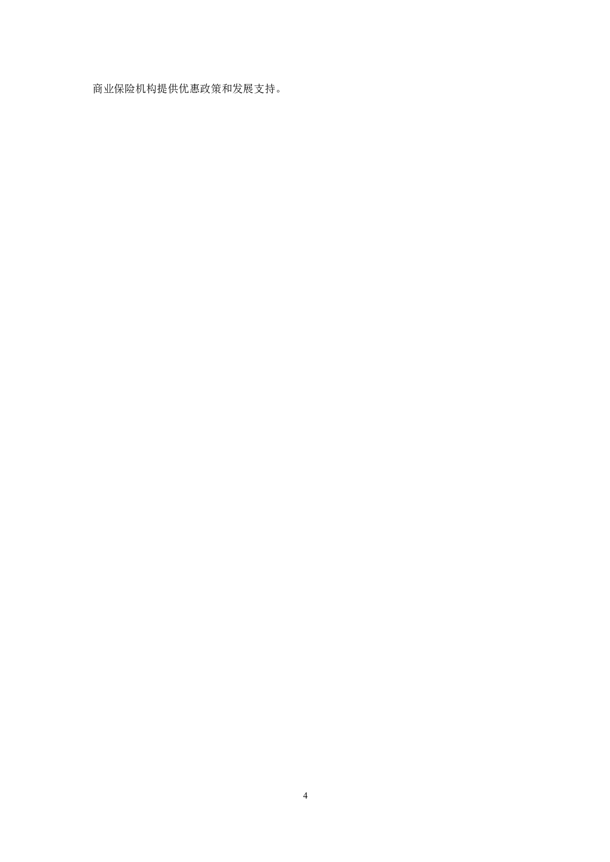 浅析商业保险和社会保险融合发展的必要性及对策-13546字.docx 第8页