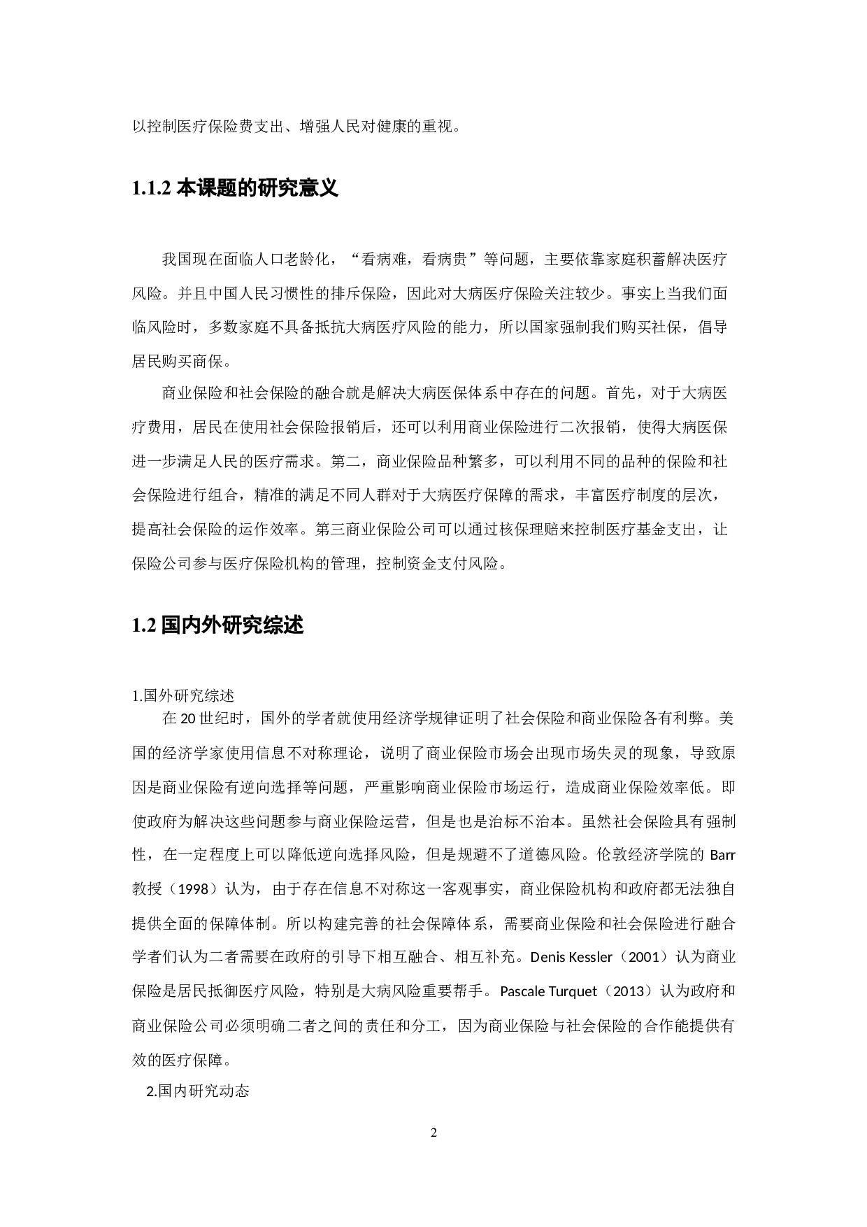 浅析商业保险和社会保险融合发展的必要性及对策-13546字.docx 第6页