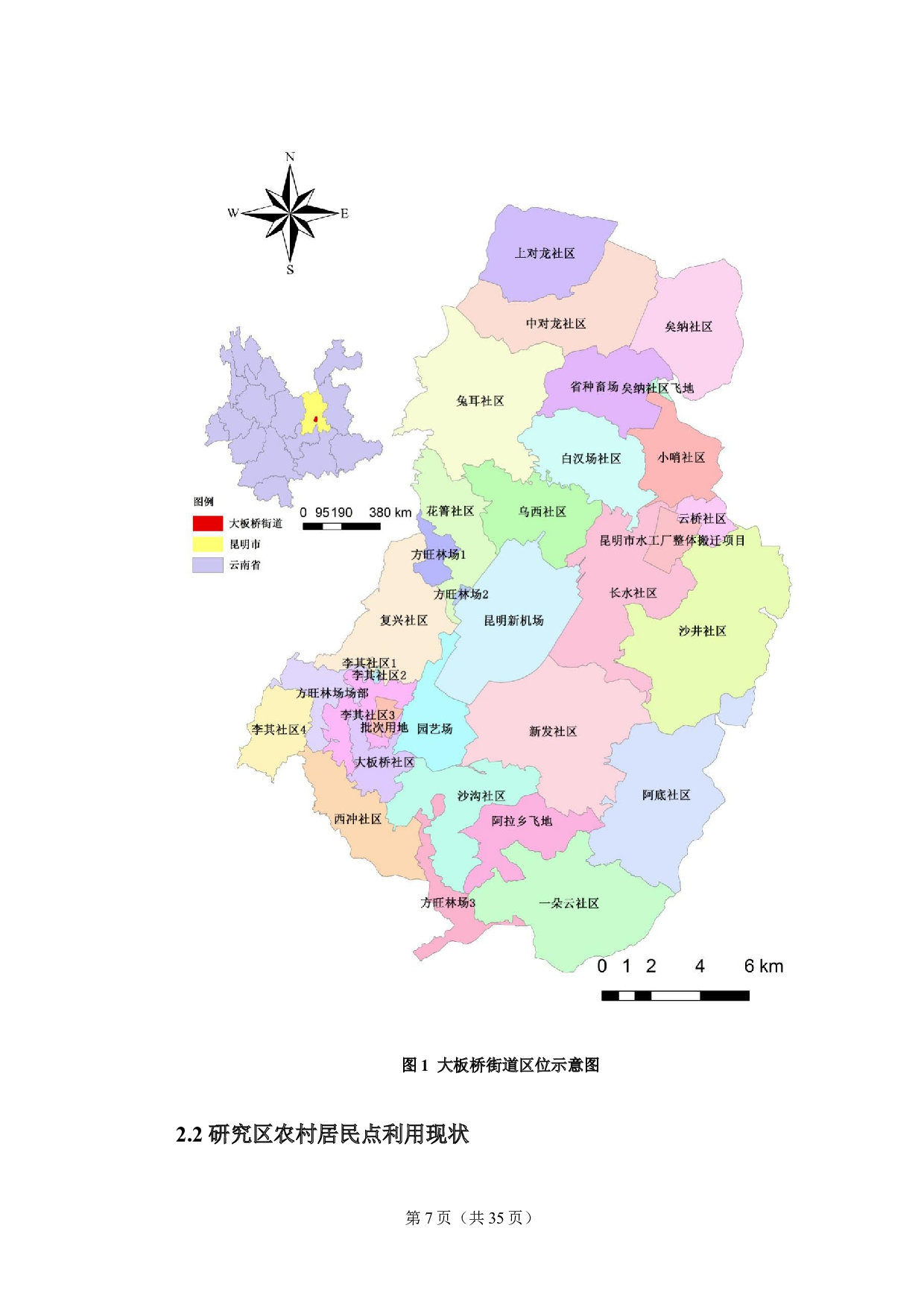 大板桥街道农村建设用地整理潜力评价研究-20131字.docx 第8页