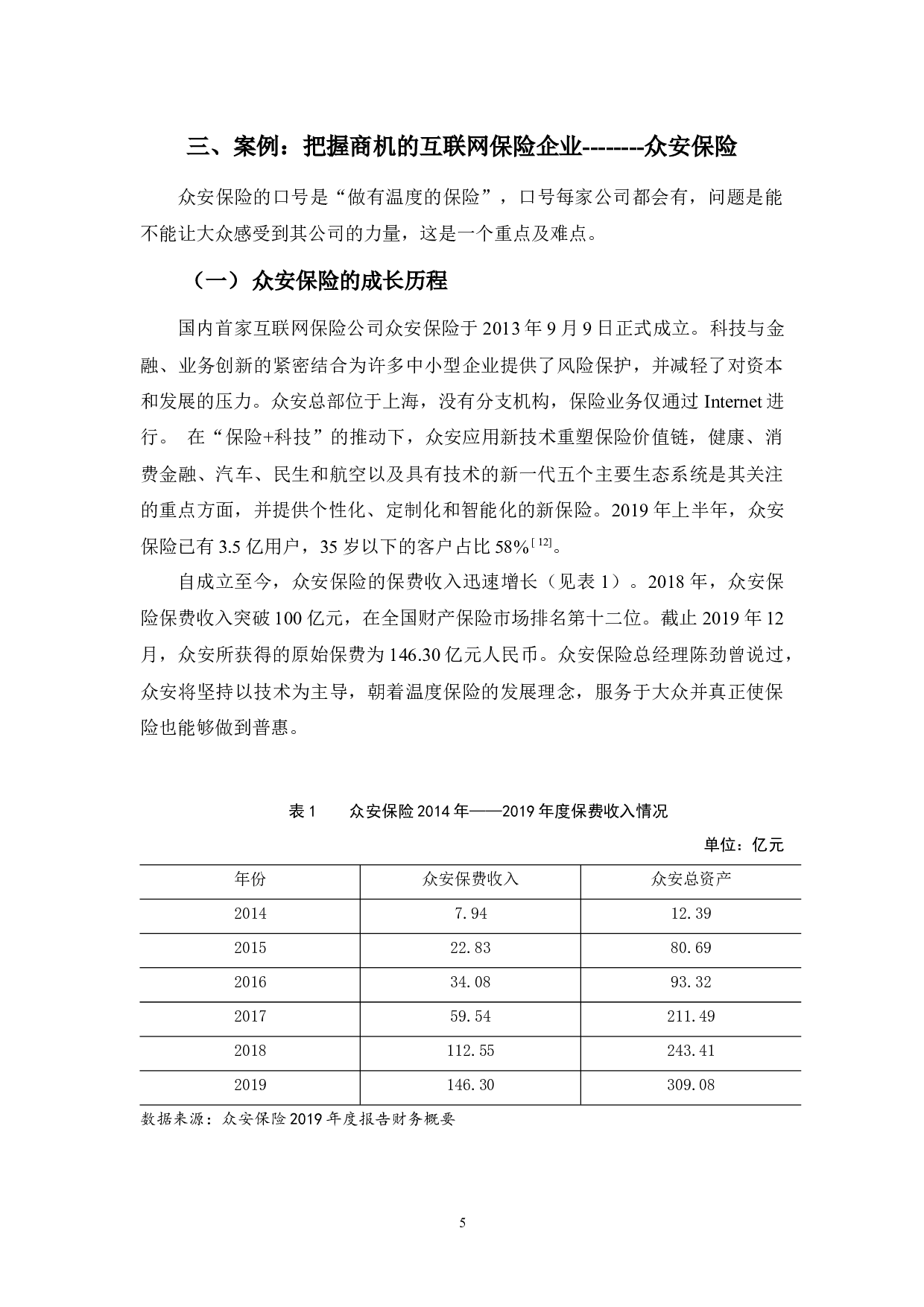 浅论保险科技发展现状-10132字.docx 第9页