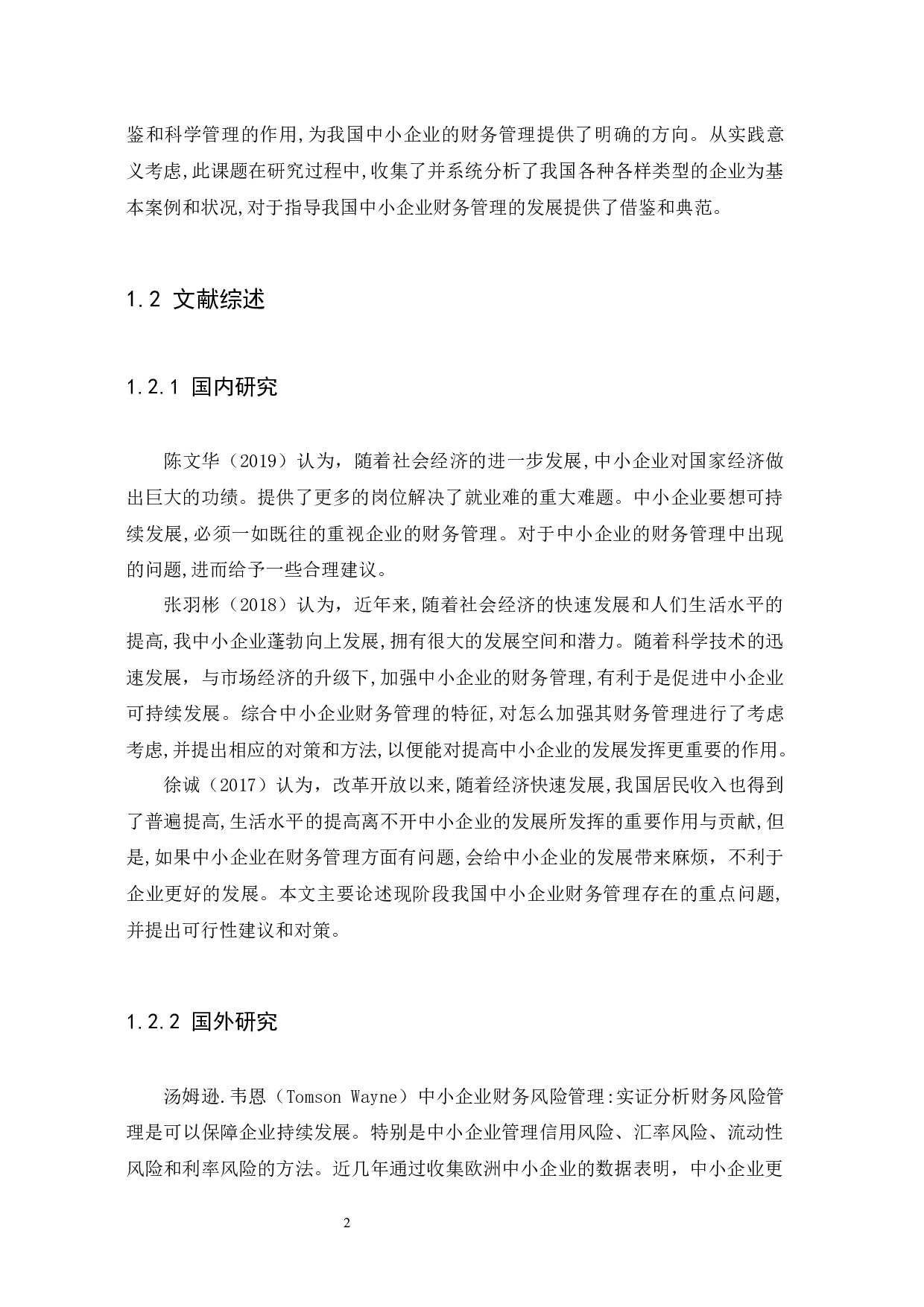 中小企业财务管理存在的问题及措施-10468字.docx 第5页