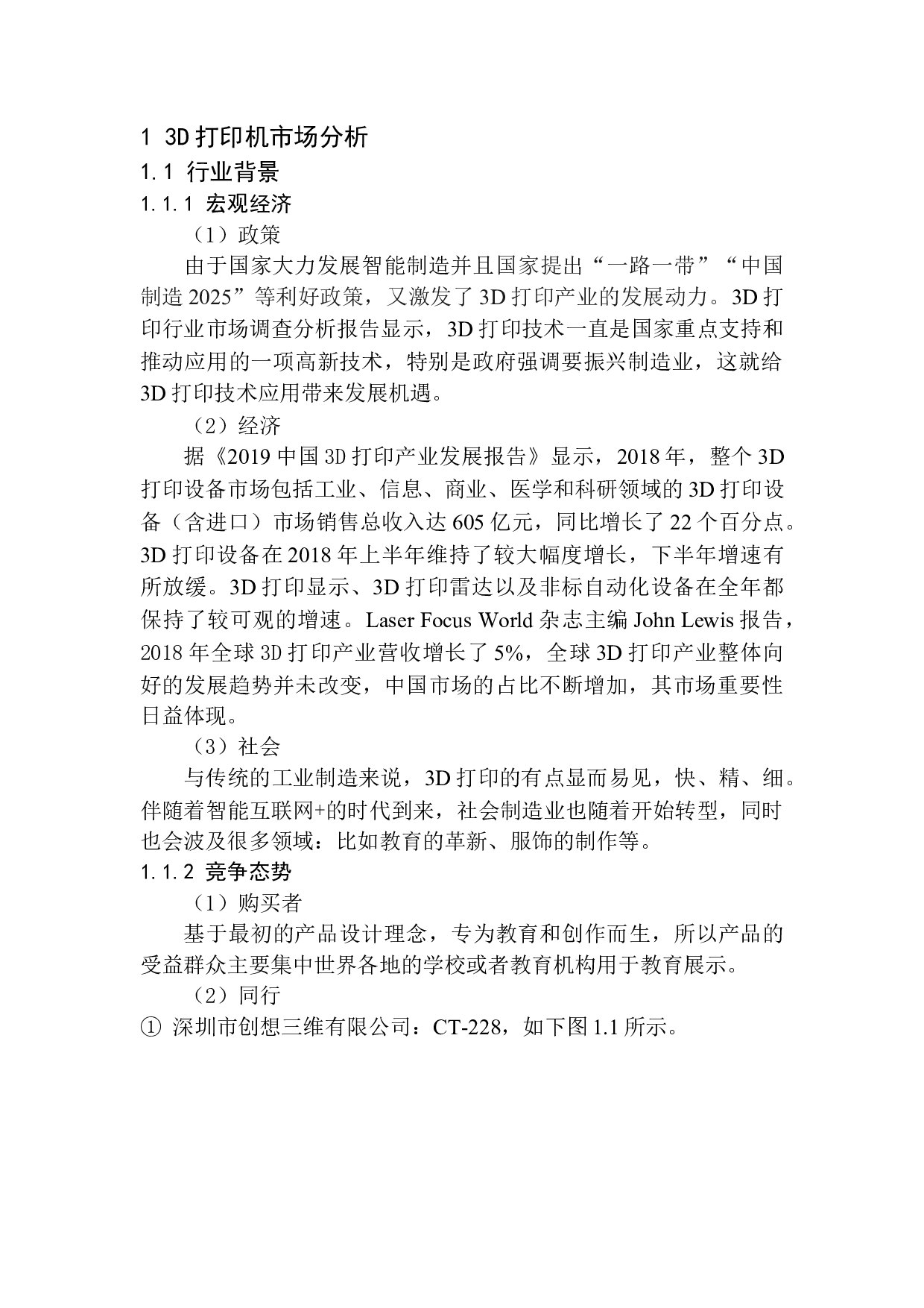 免调平桌面式3D打印机产品设计-13819字.docx 第5页