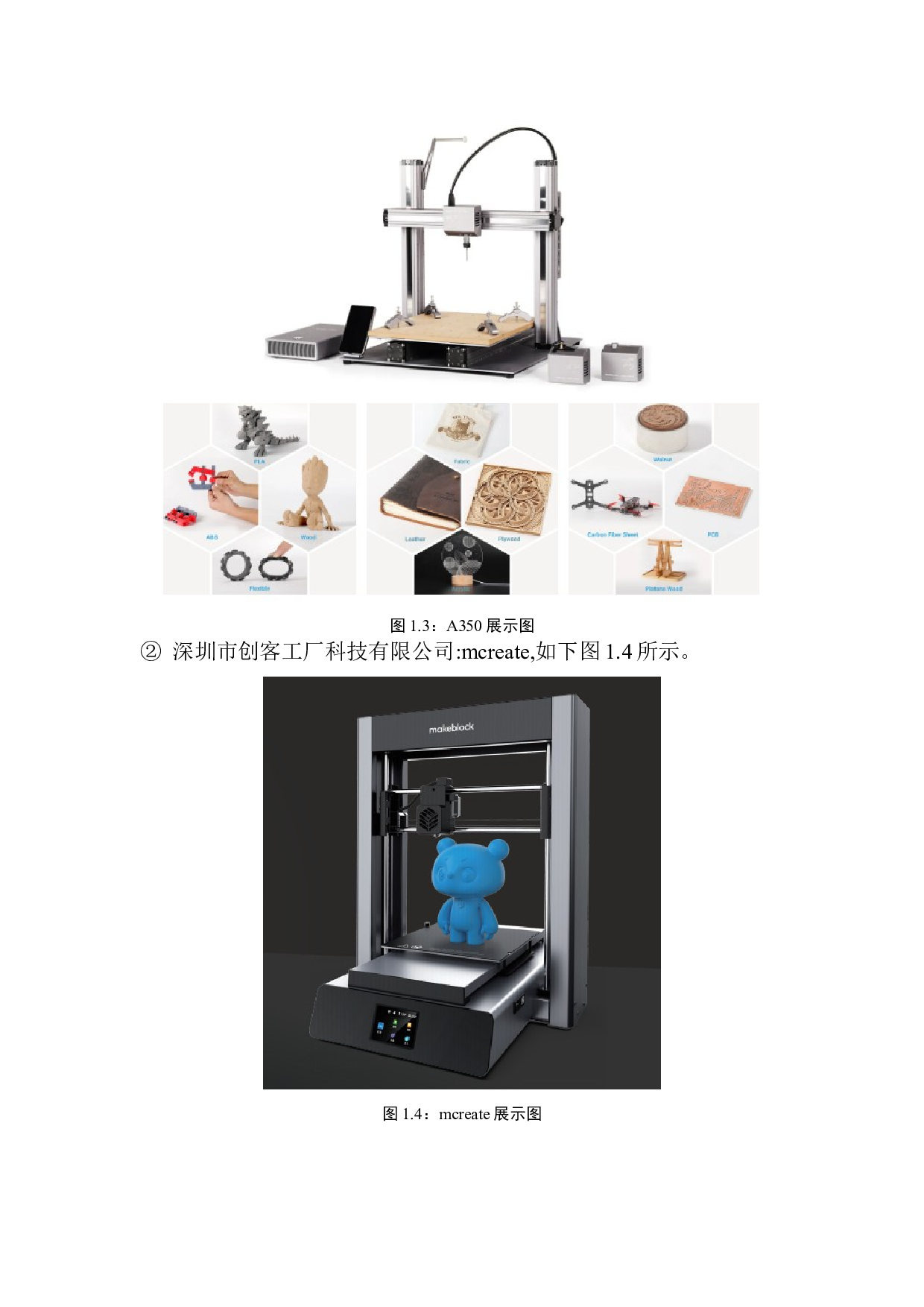 免调平桌面式3D打印机产品设计-13819字.docx 第7页