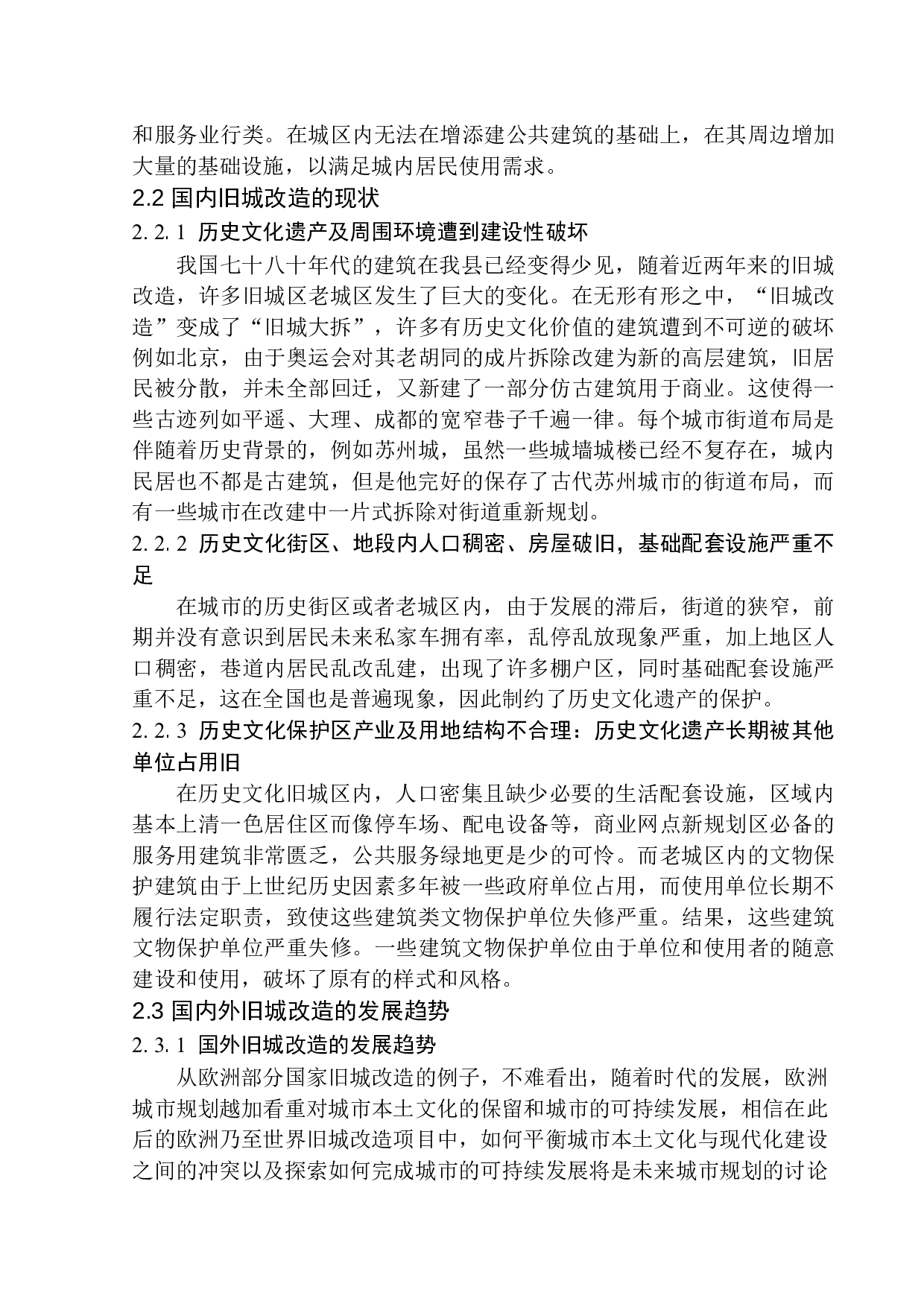 天长市老西门西月城更新改造方案设计-10843字.docx 第6页