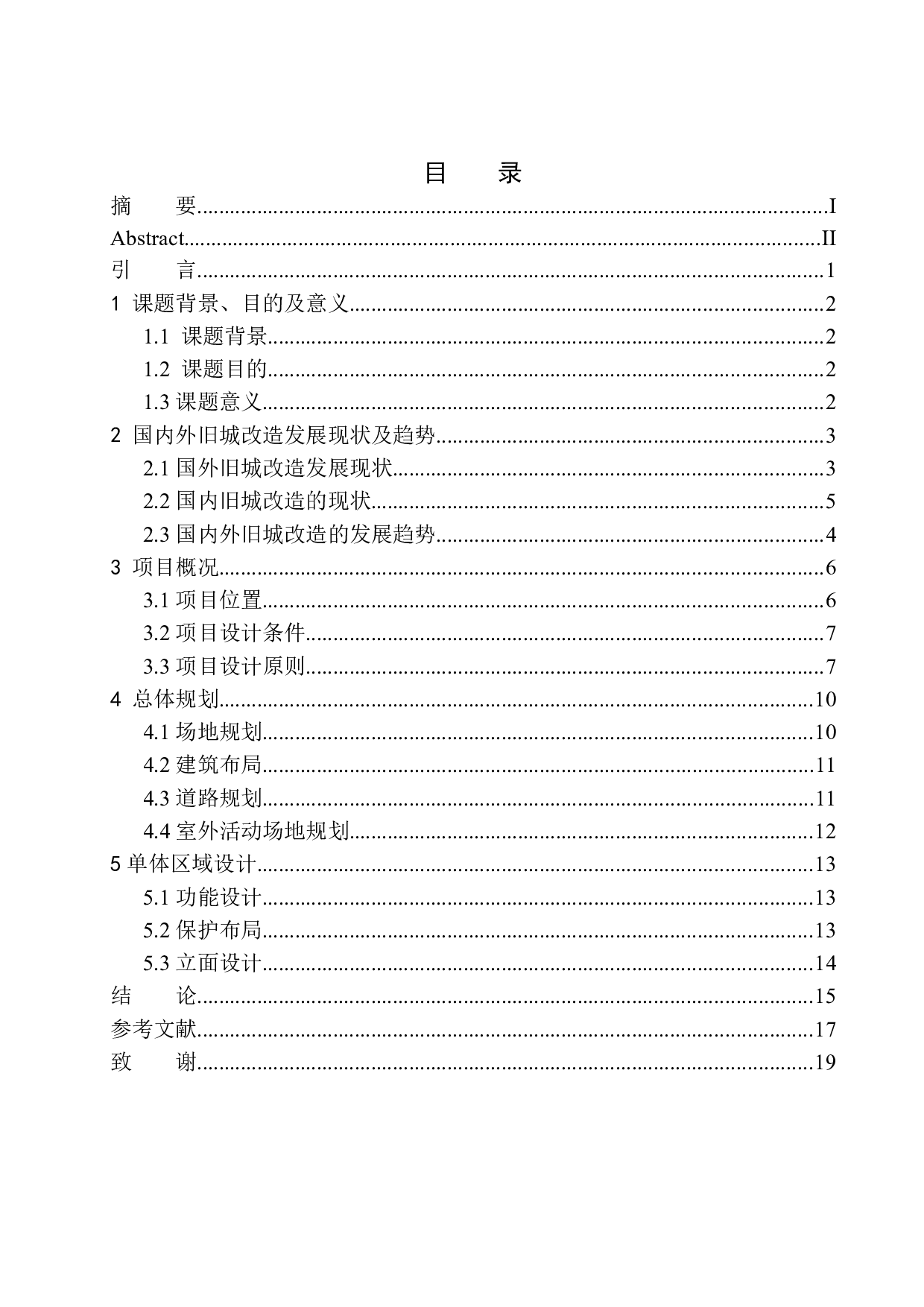 天长市老西门西月城更新改造方案设计-10843字.docx 第1页