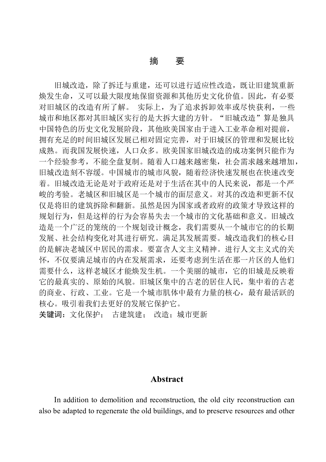 天长市老西门西月城更新改造方案设计-10843字.docx 第2页