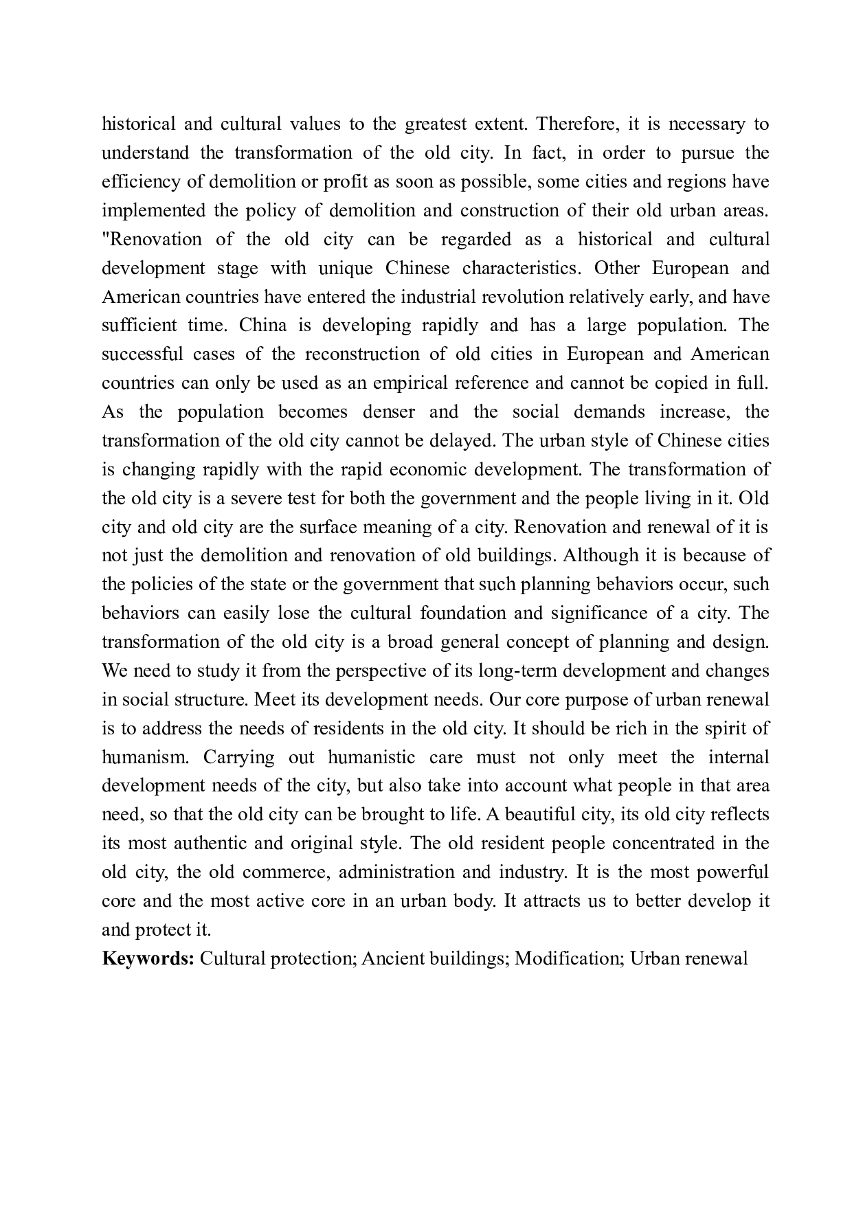 天长市老西门西月城更新改造方案设计-10843字.docx 第3页