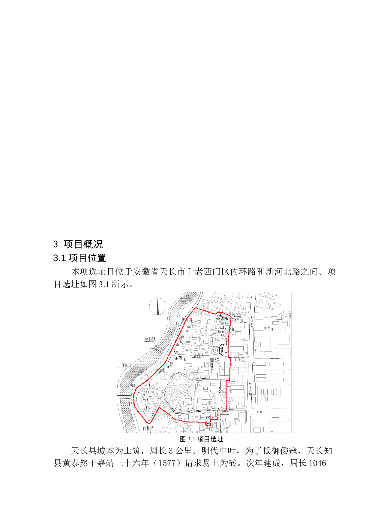 天长市老西门西月城更新改造方案设计-10843字.docx 第8页