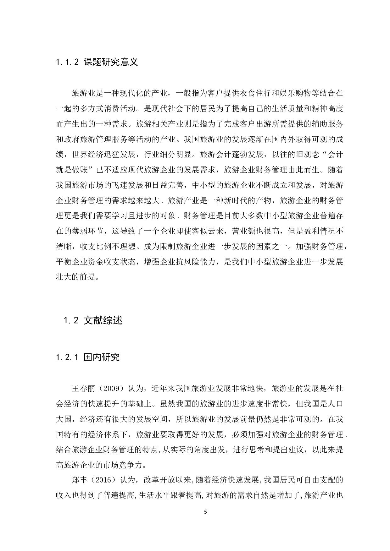 中小企业财务管理存在的问题及措施&mdash;&mdash;以旅游行业为例-11162字.docx 第5页