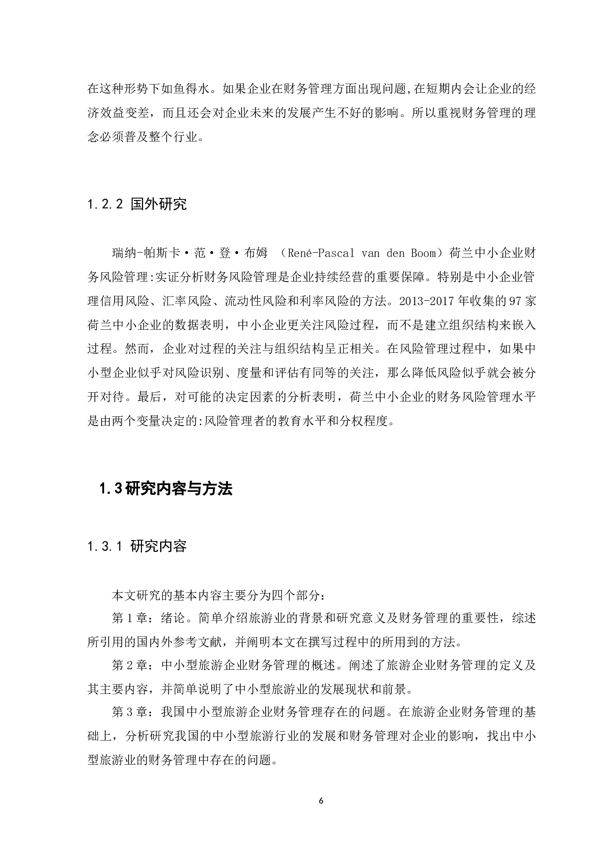 中小企业财务管理存在的问题及措施&mdash;&mdash;以旅游行业为例-11162字.docx 第6页