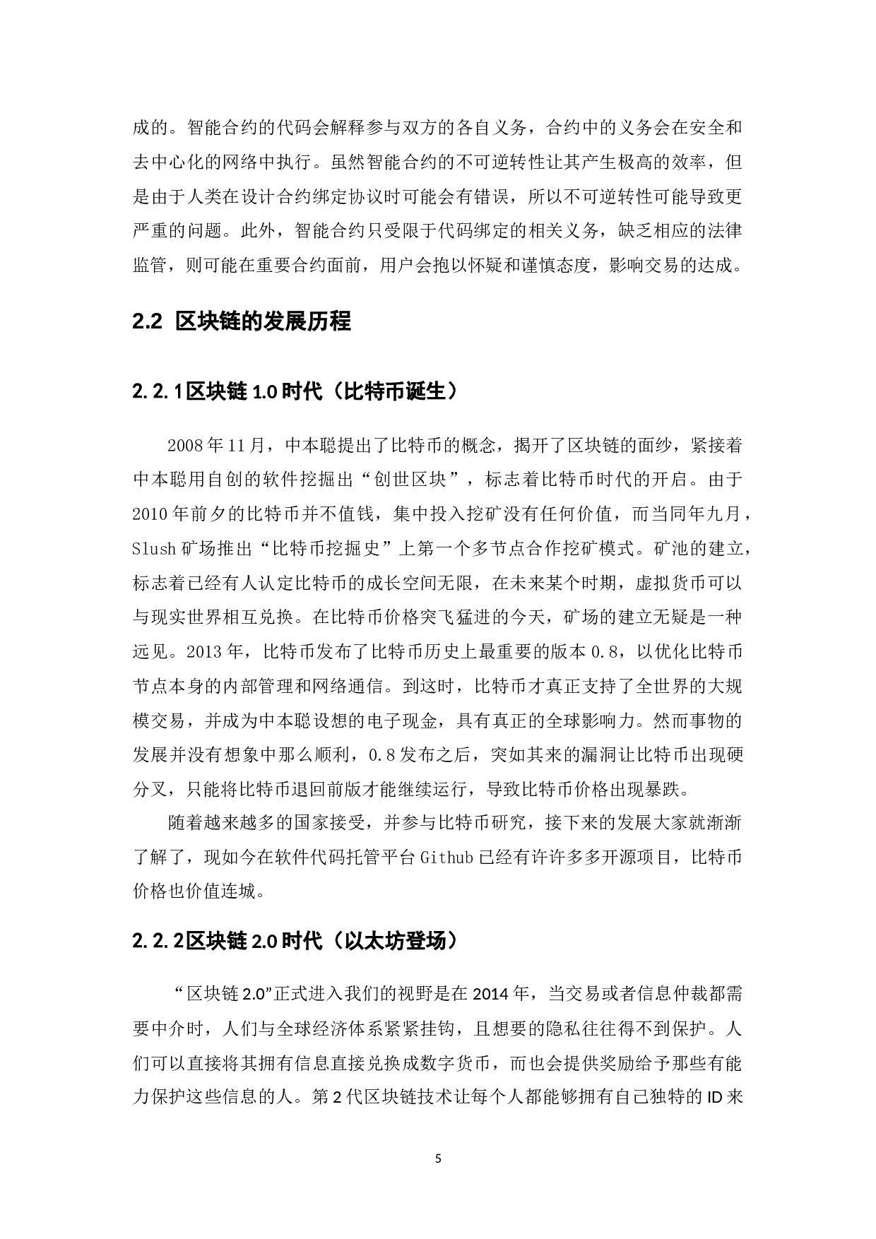 浅谈区块链对保险业的影响-12105字.docx 第10页