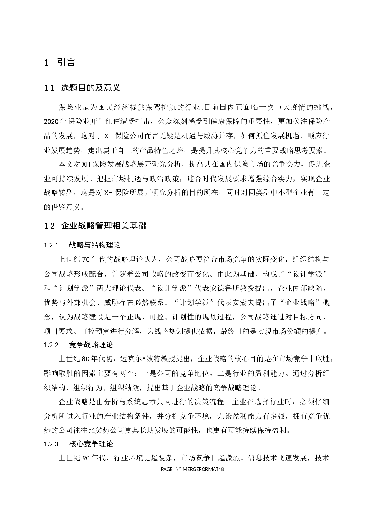 海南XH保险公司发展战略研究.docx-14971字.docx 第5页