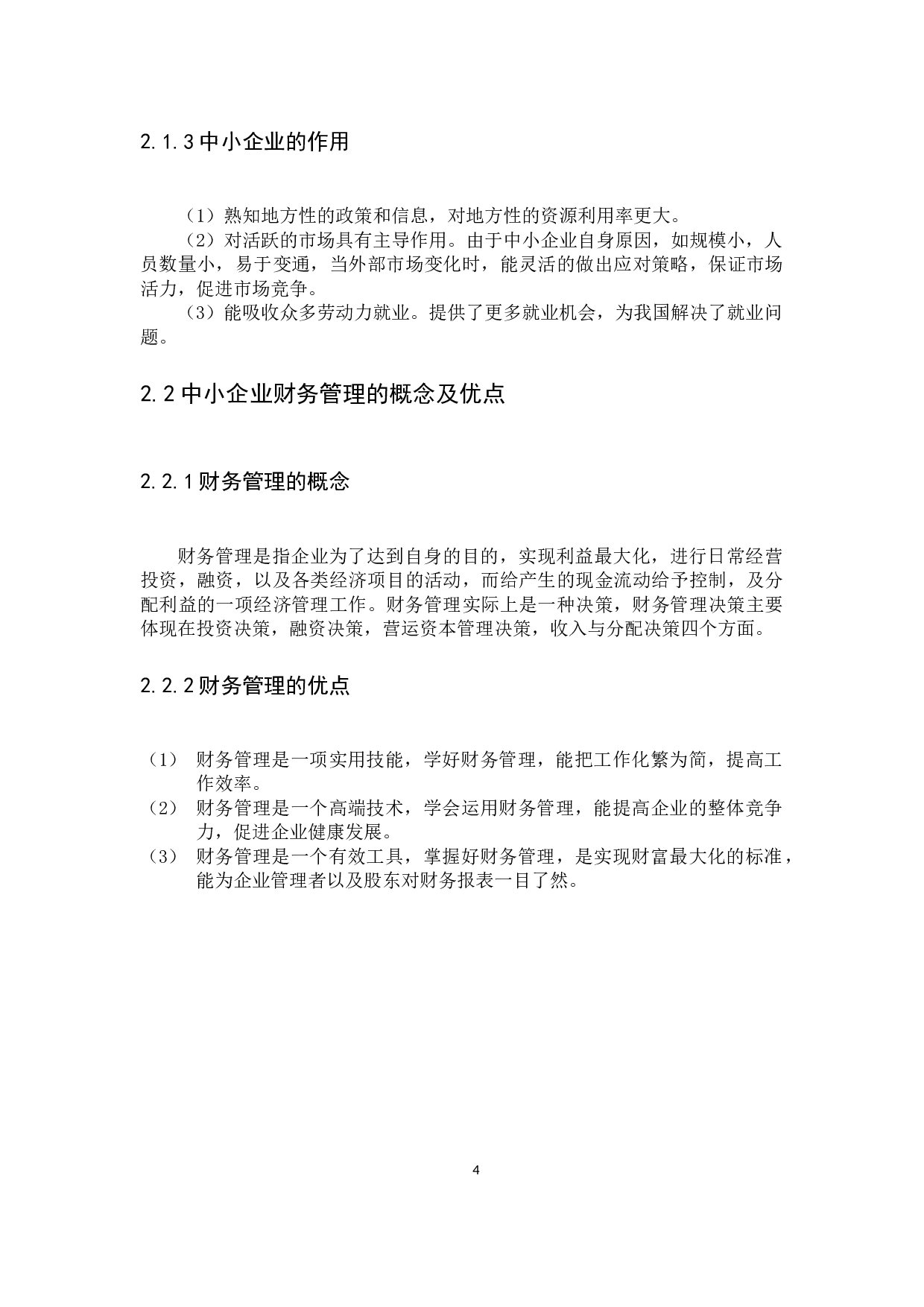 中小企业财务管理存在的问题和对策-9225字.docx 第7页